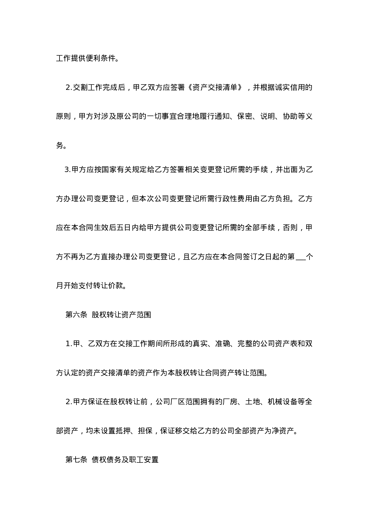 公司转让合同.docx 第4页