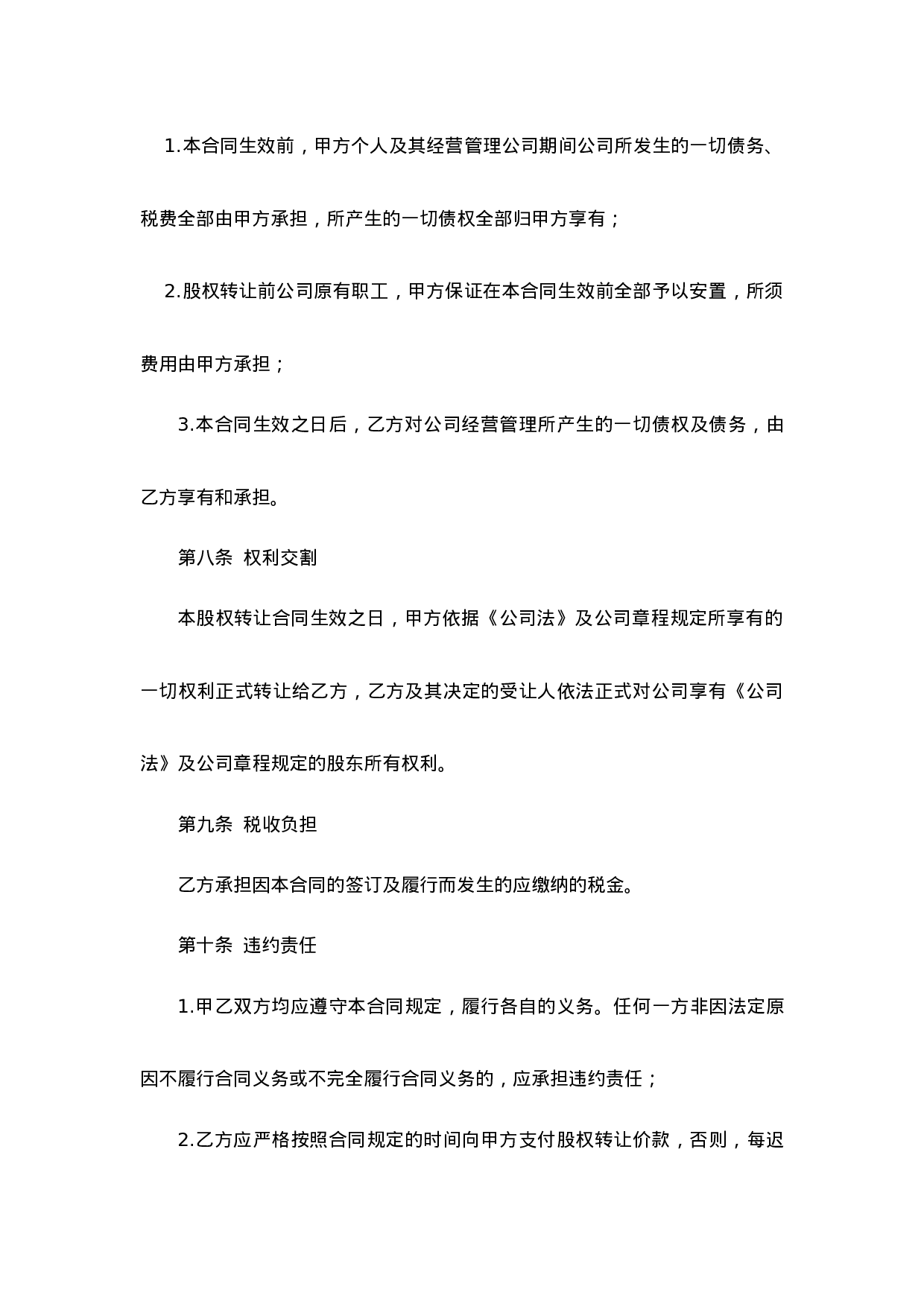 公司转让合同.docx 第5页