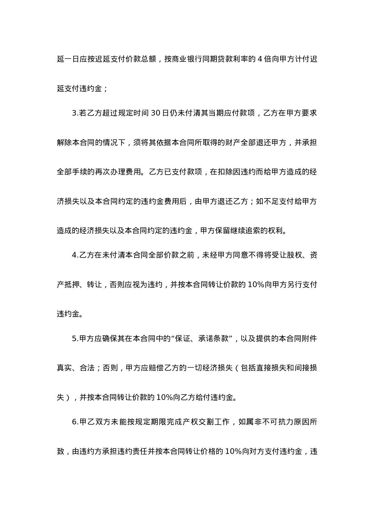 公司转让合同.docx 第6页