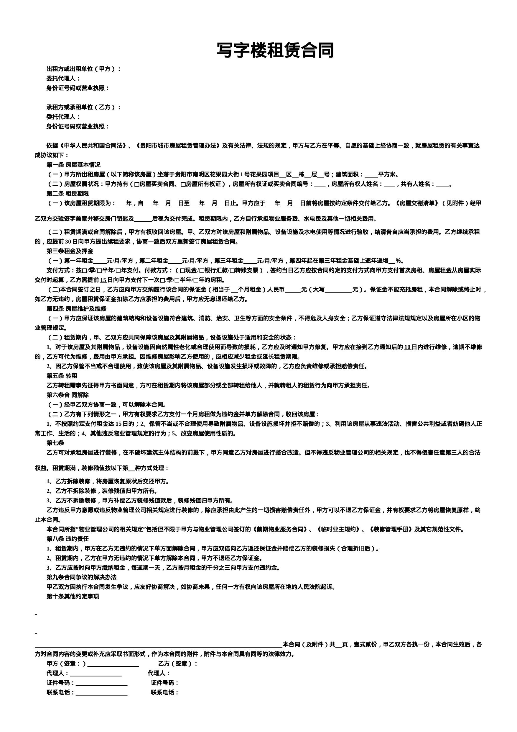 写字楼租赁合同.doc 第1页