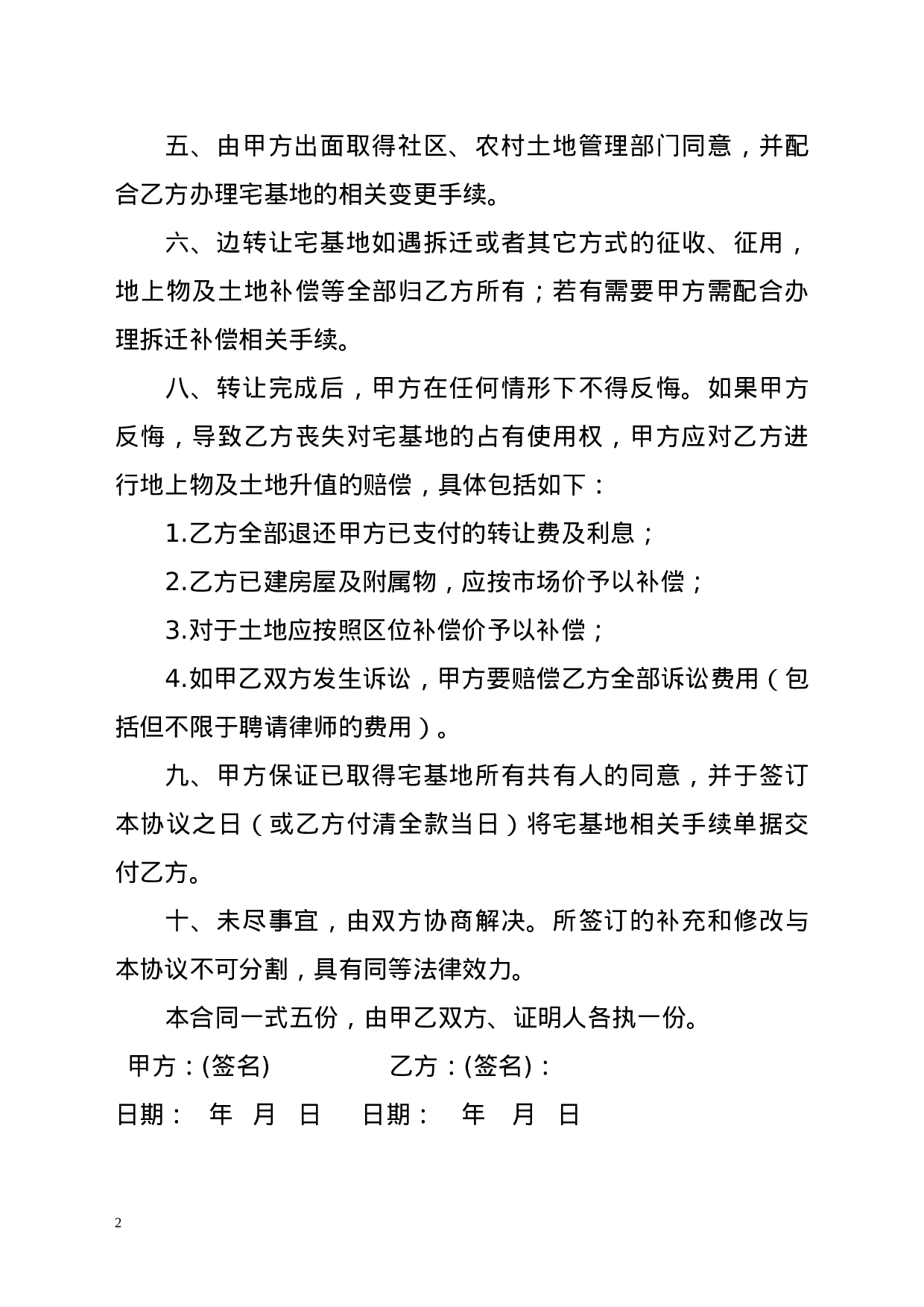 农村土地转让协议书 (2).doc 第2页