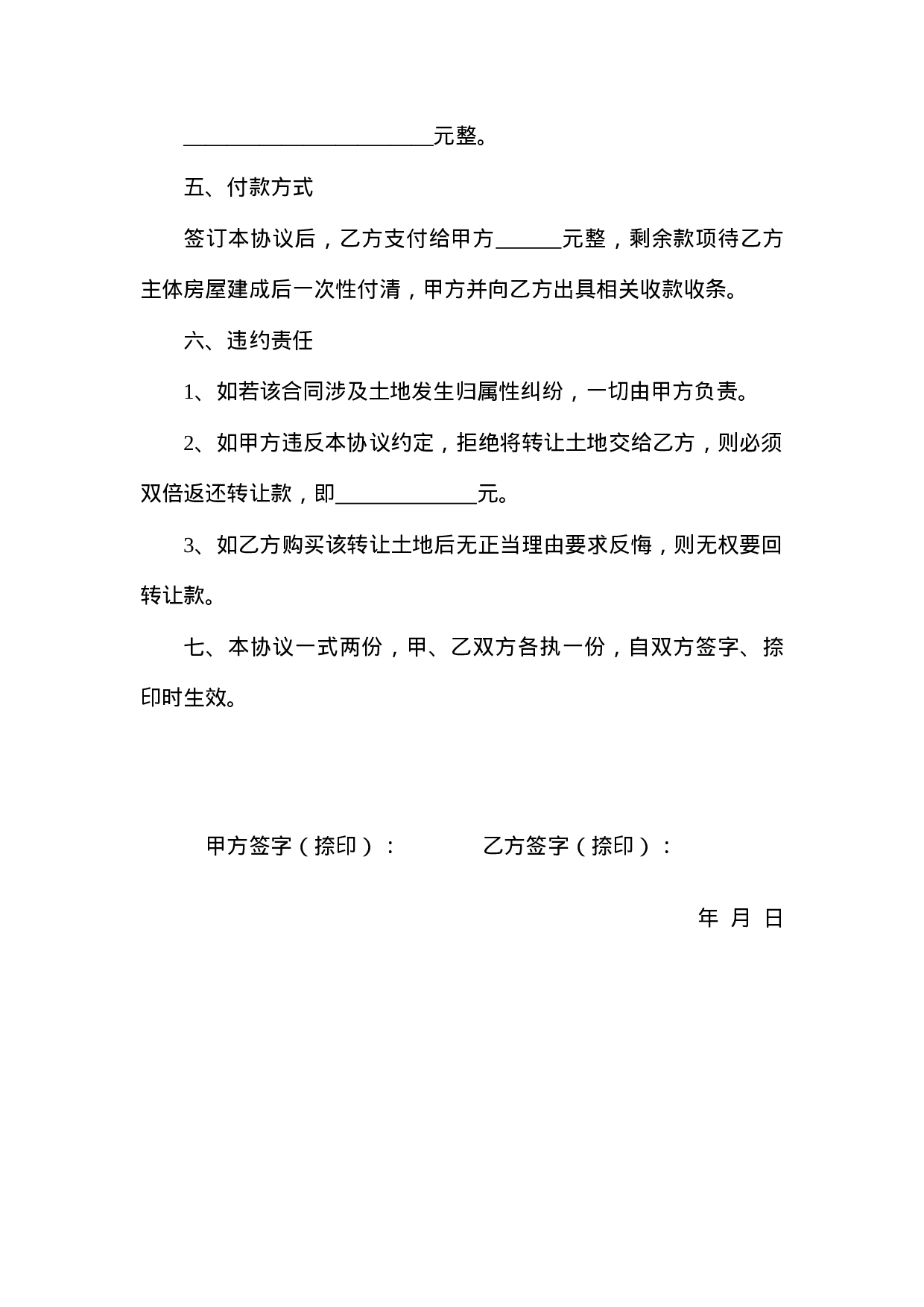 农村土地转让协议书.doc 第2页