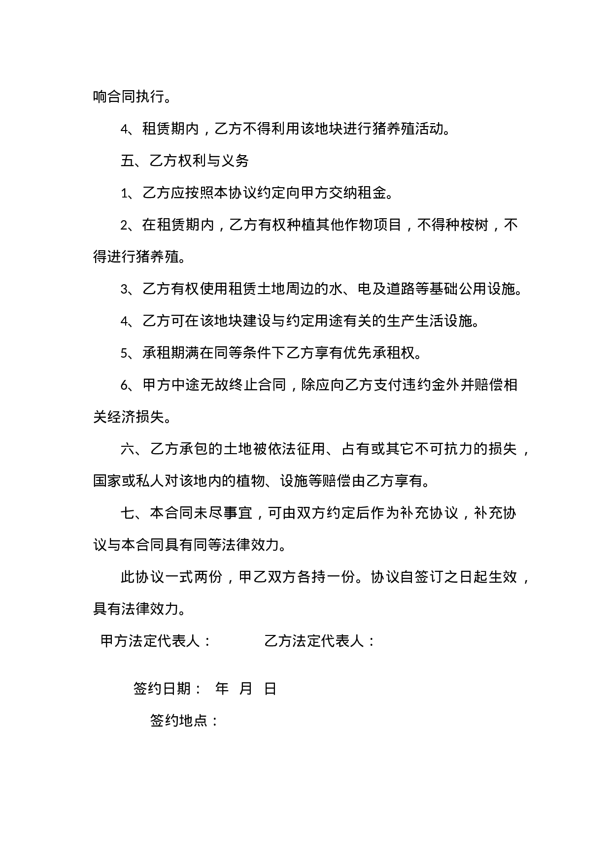 农田租赁协议书.doc 第2页