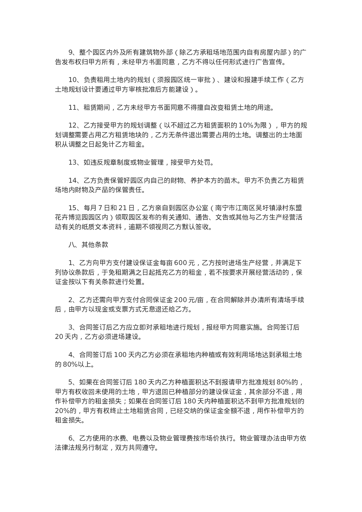 农田租赁合同范本.doc 第3页