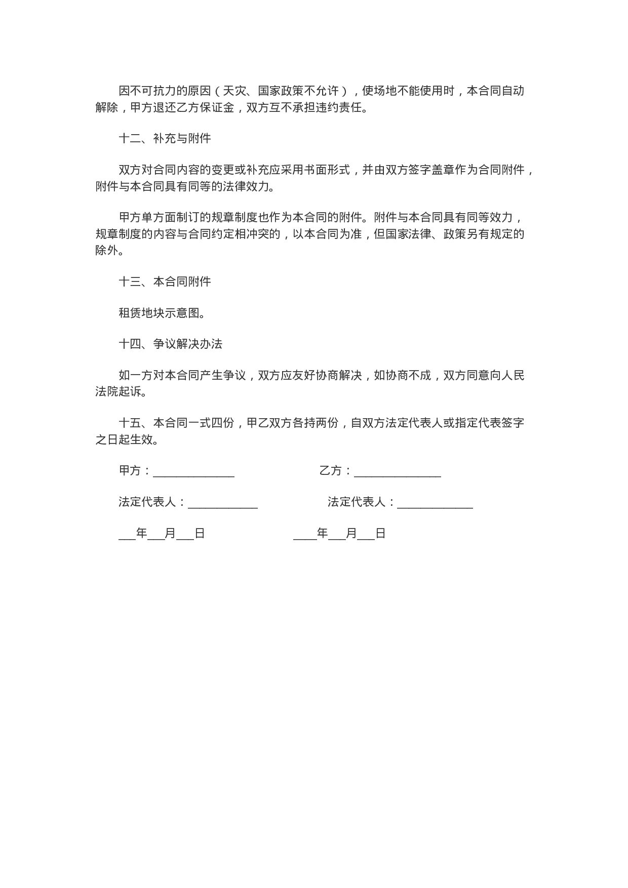农田租赁合同范本.doc 第5页