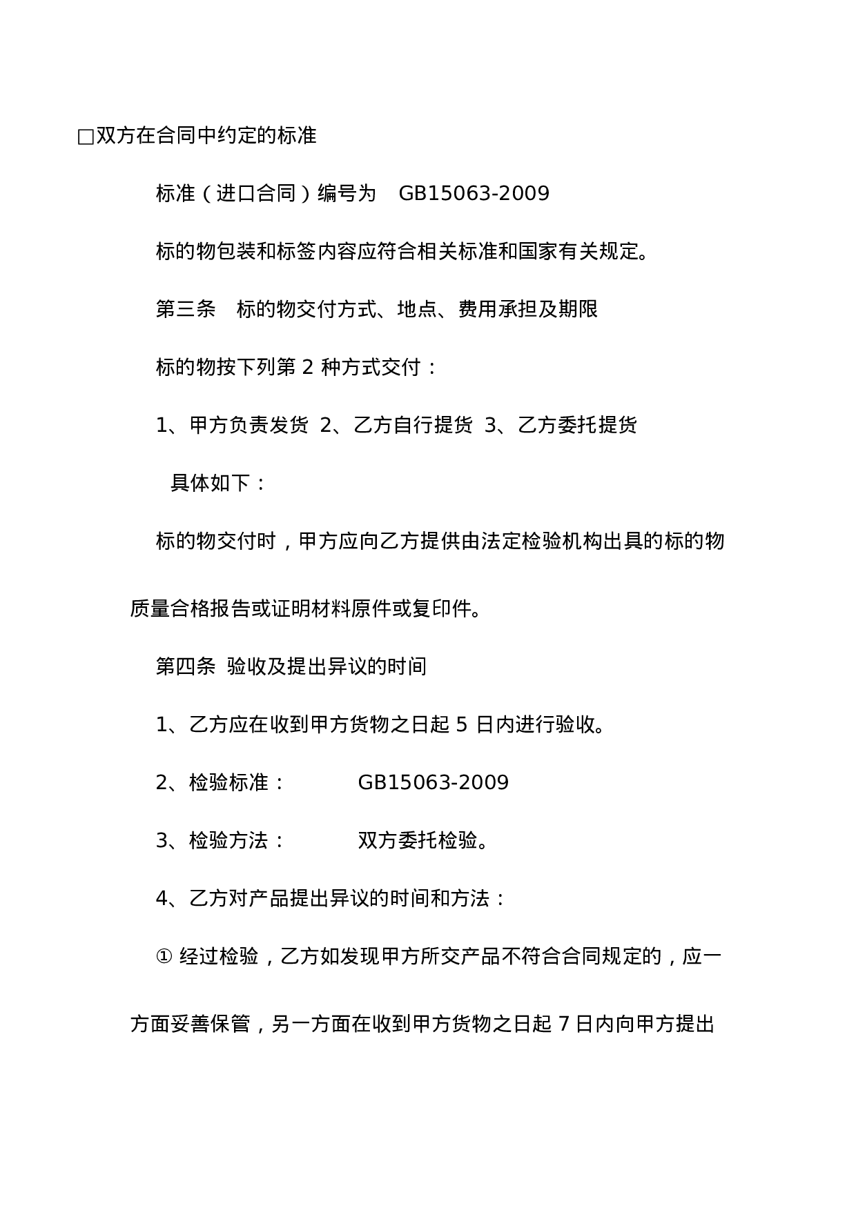 农资商品购销合同.doc 第2页