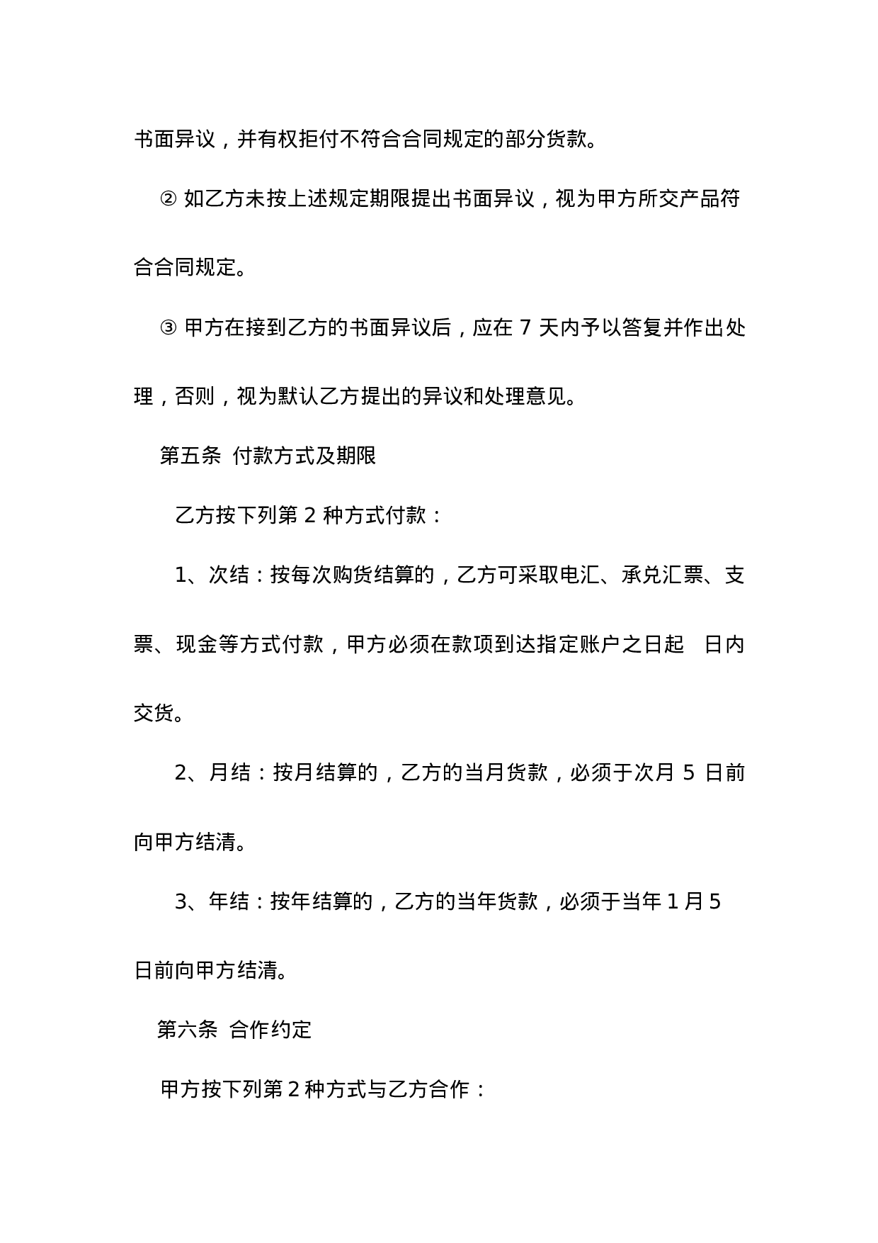 农资商品购销合同.doc 第3页