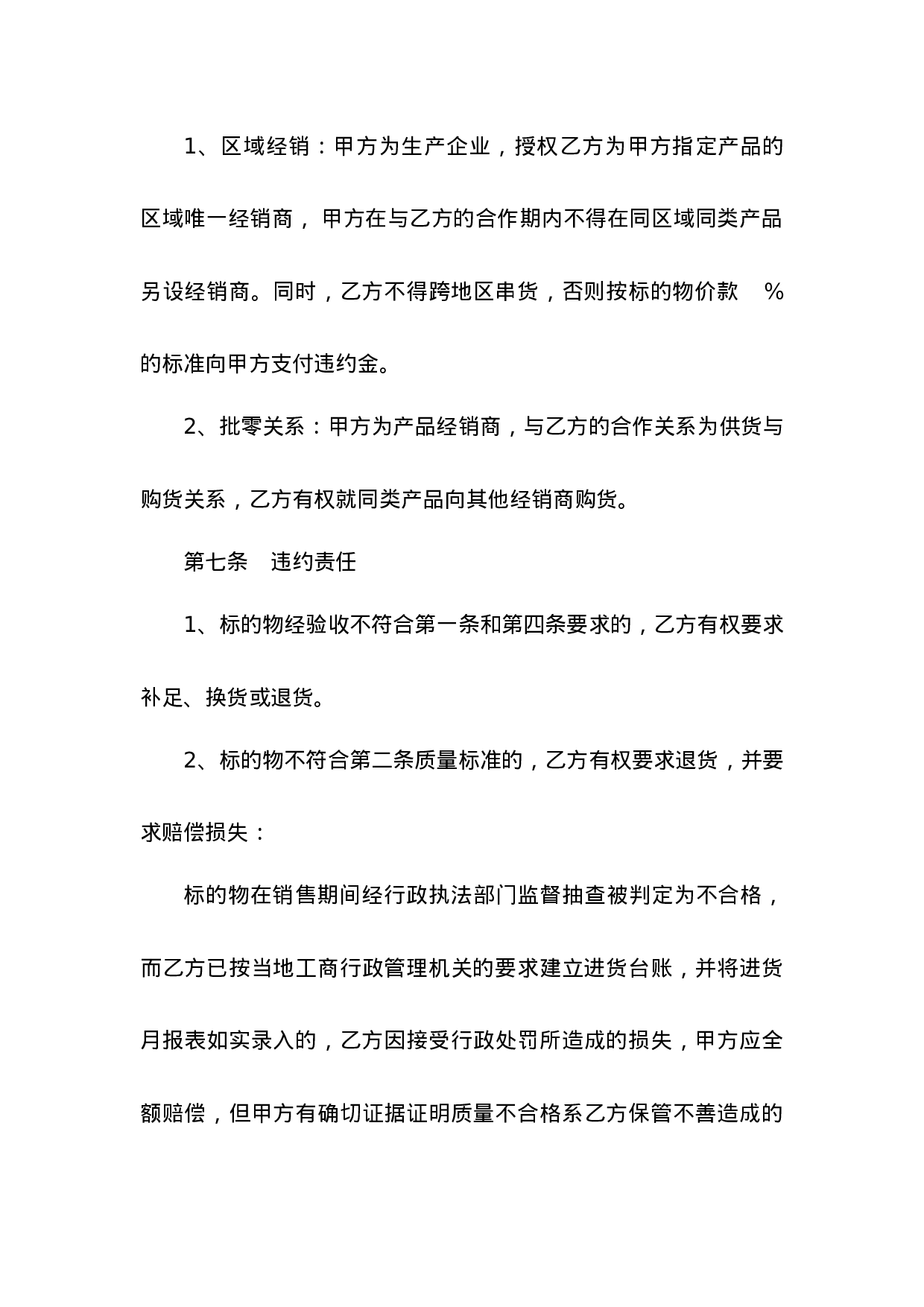 农资商品购销合同.doc 第4页