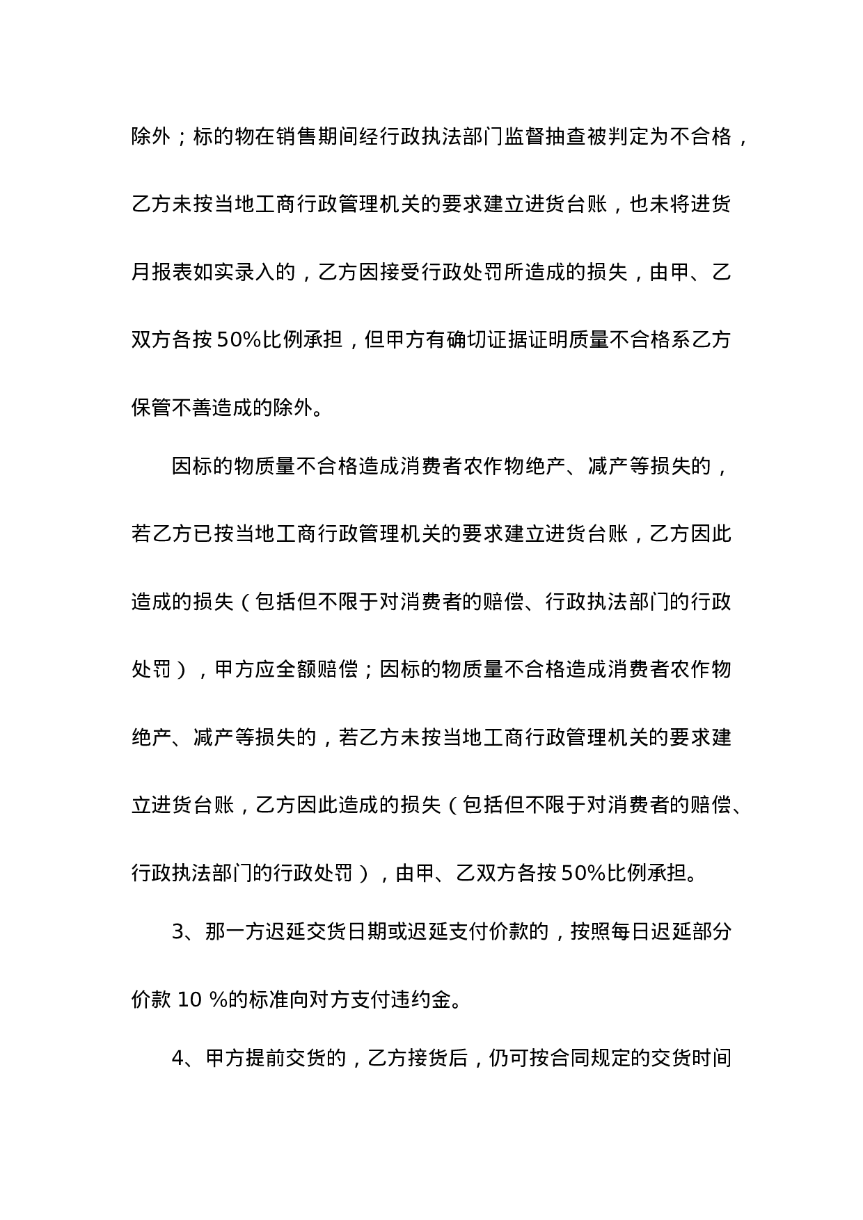 农资商品购销合同.doc 第5页