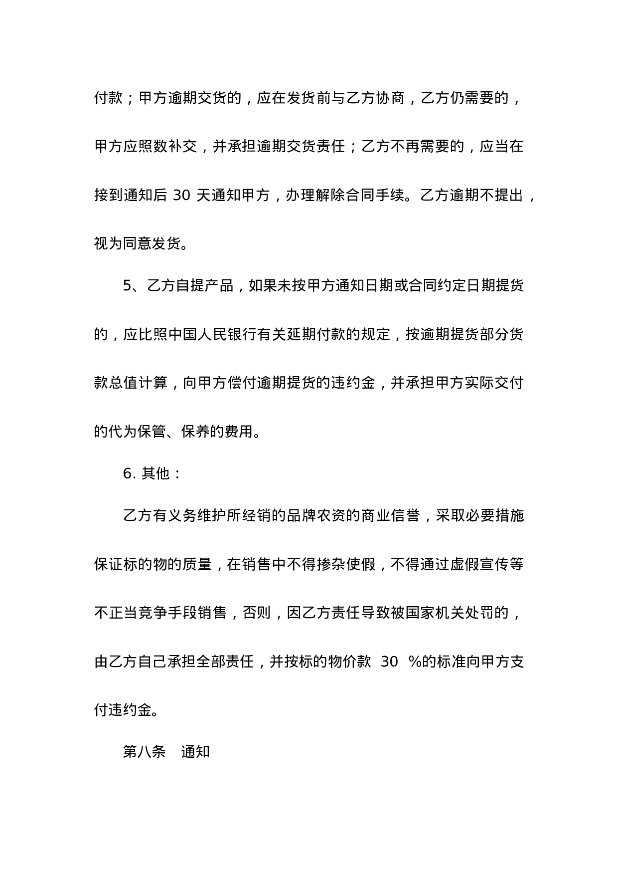 农资商品购销合同.doc 第6页