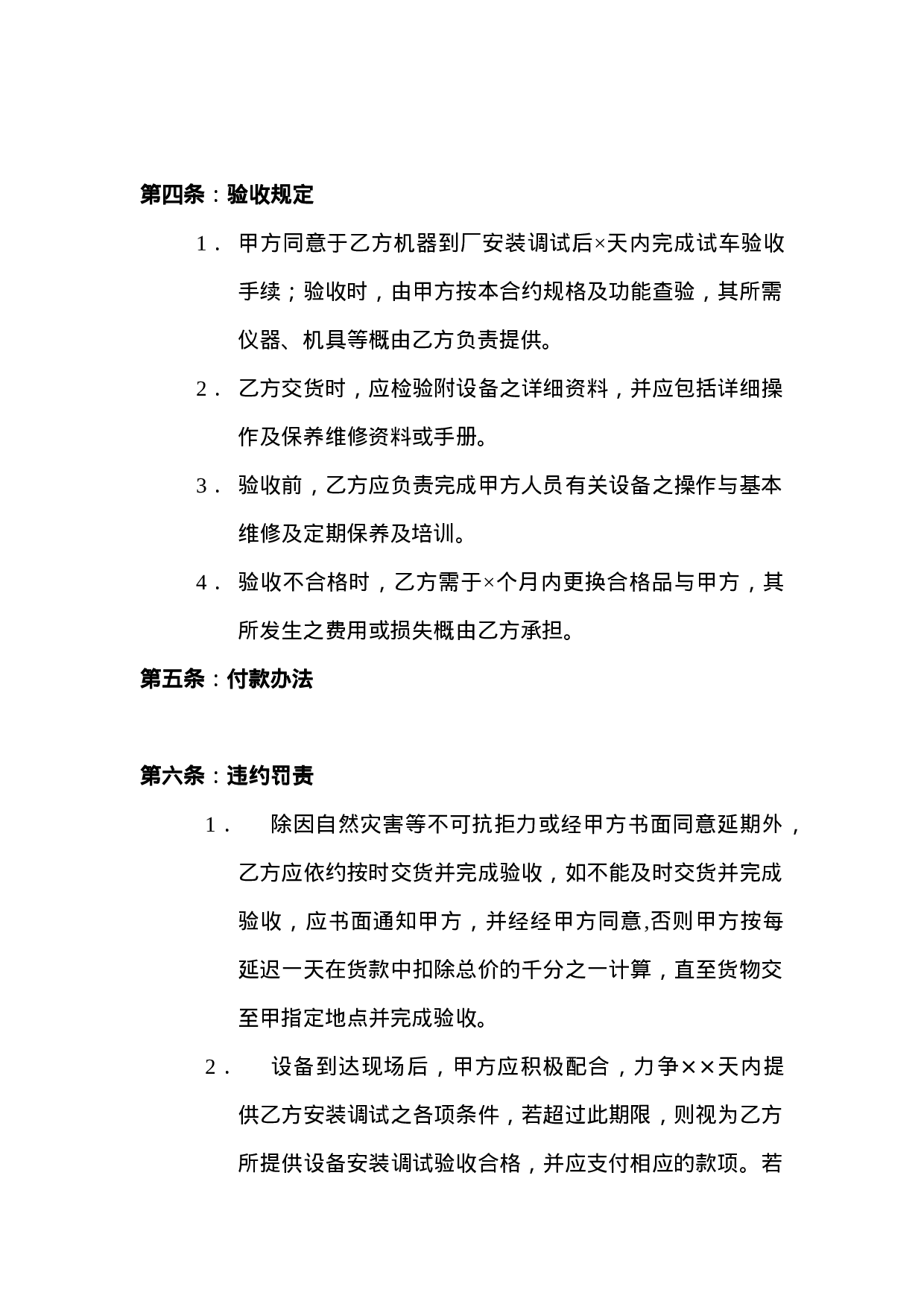 冷库设备买卖合同书.doc 第2页