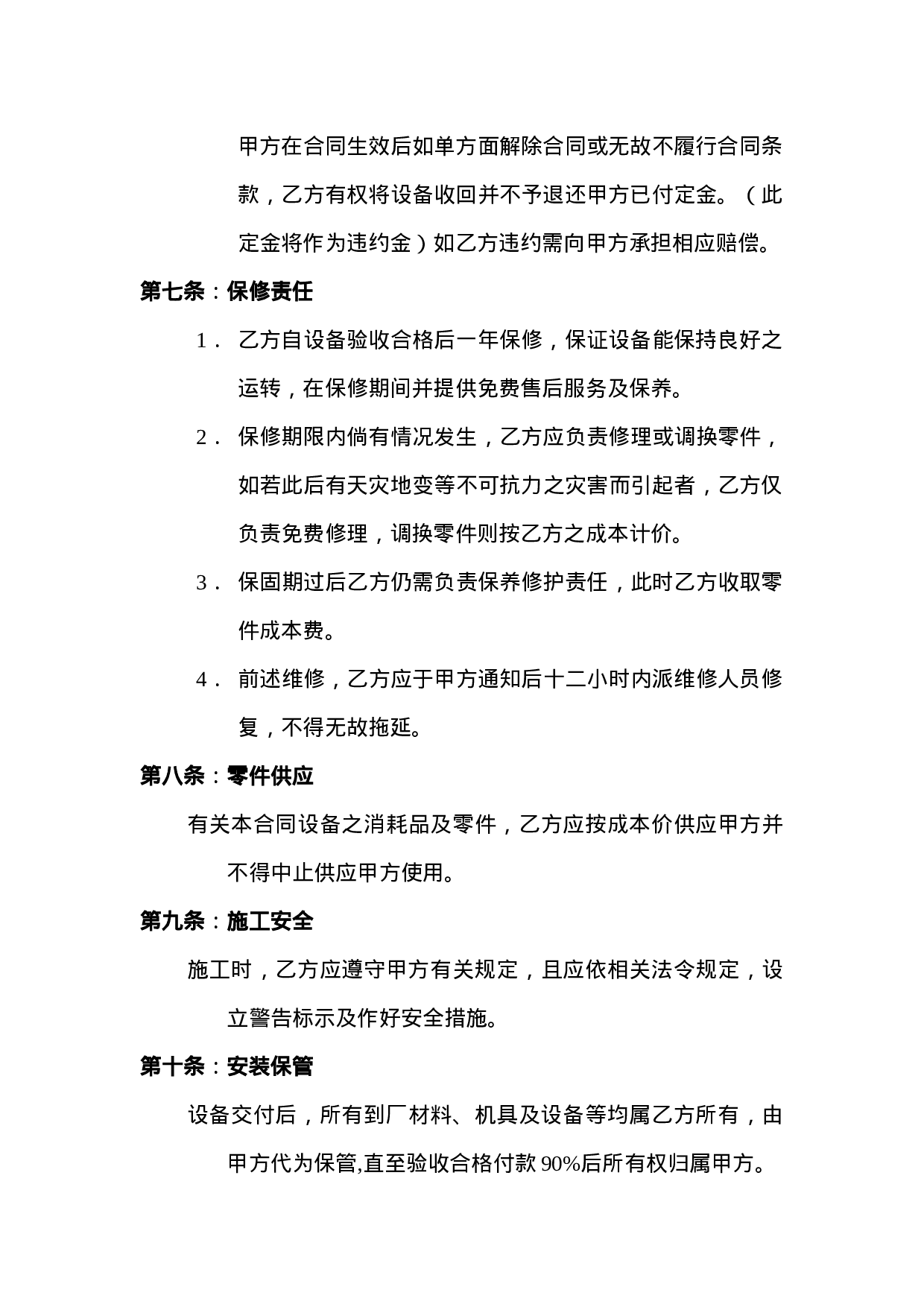 冷库设备买卖合同书.doc 第3页