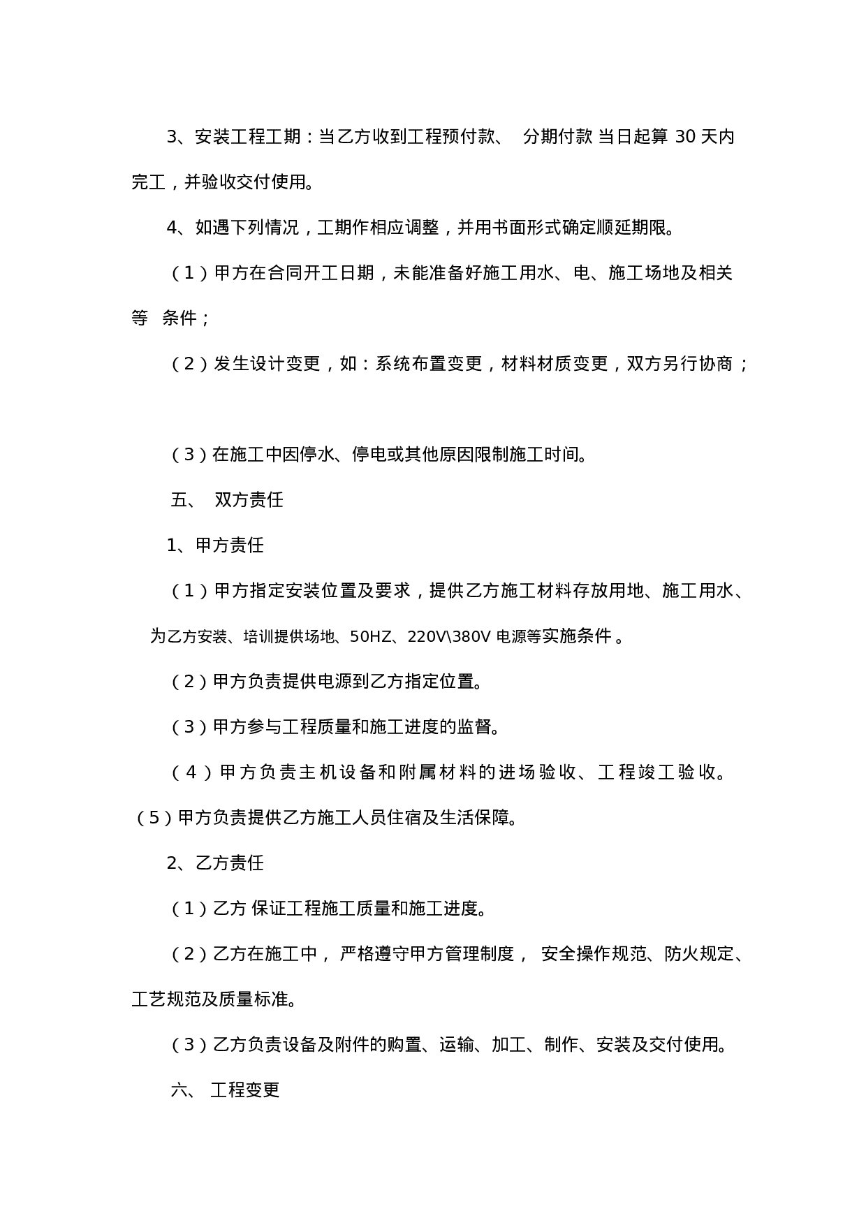 冷库销售安装合同.doc 第2页