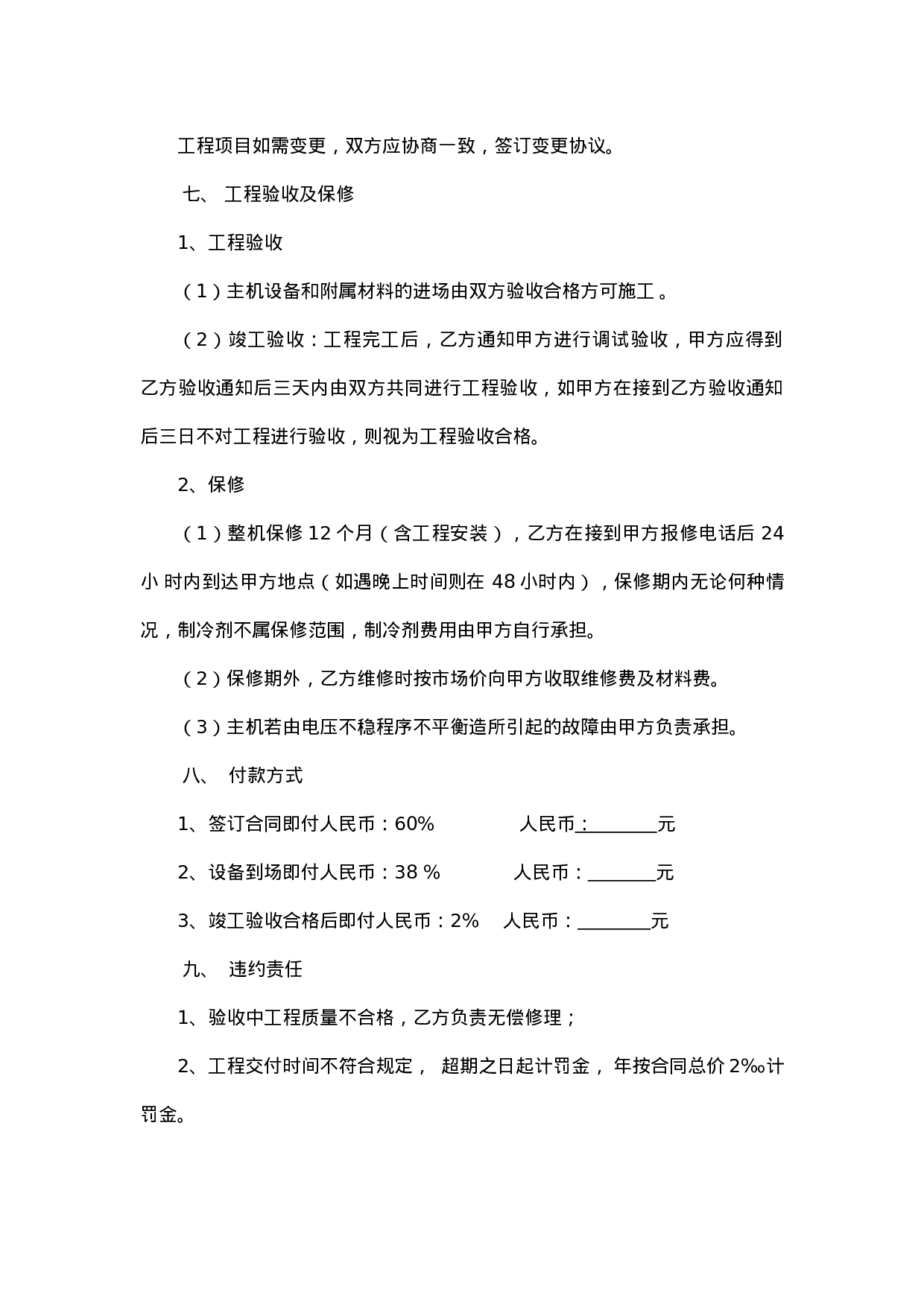 冷库销售安装合同.doc 第3页