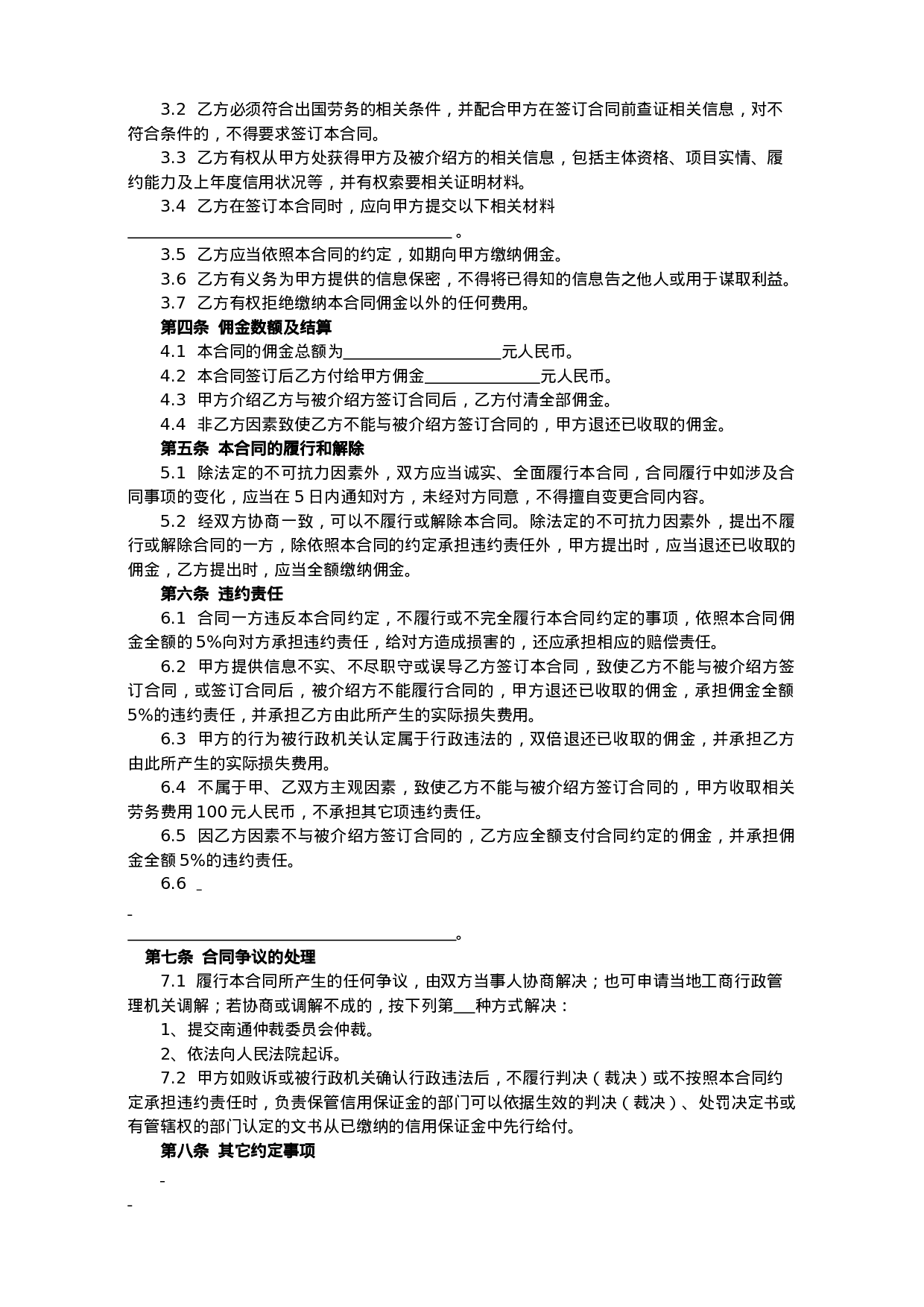 出国劳务中介(居间)合同.doc 第2页