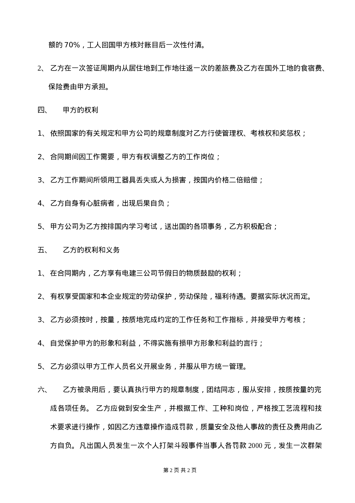 出国劳务合同 (1).doc 第2页