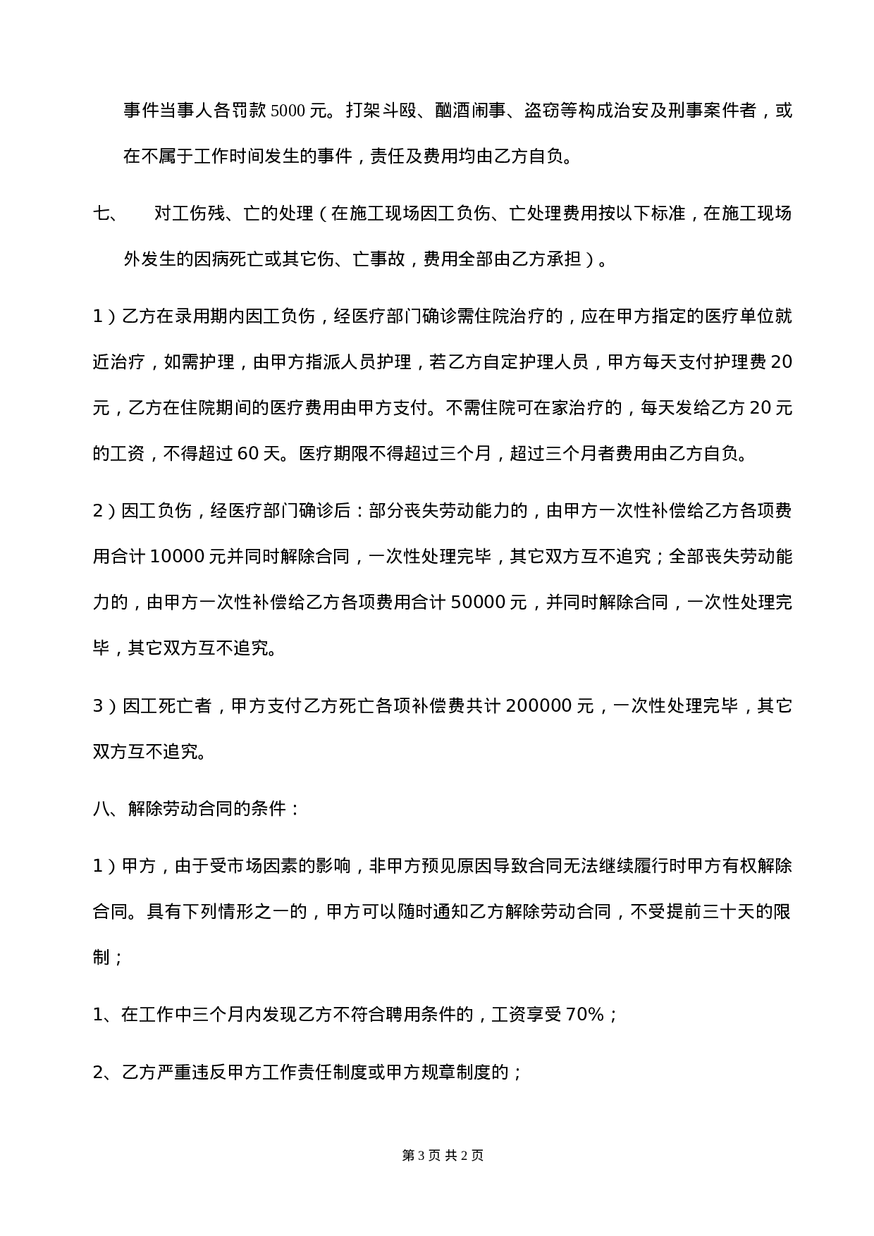 出国劳务合同 (1).doc 第3页