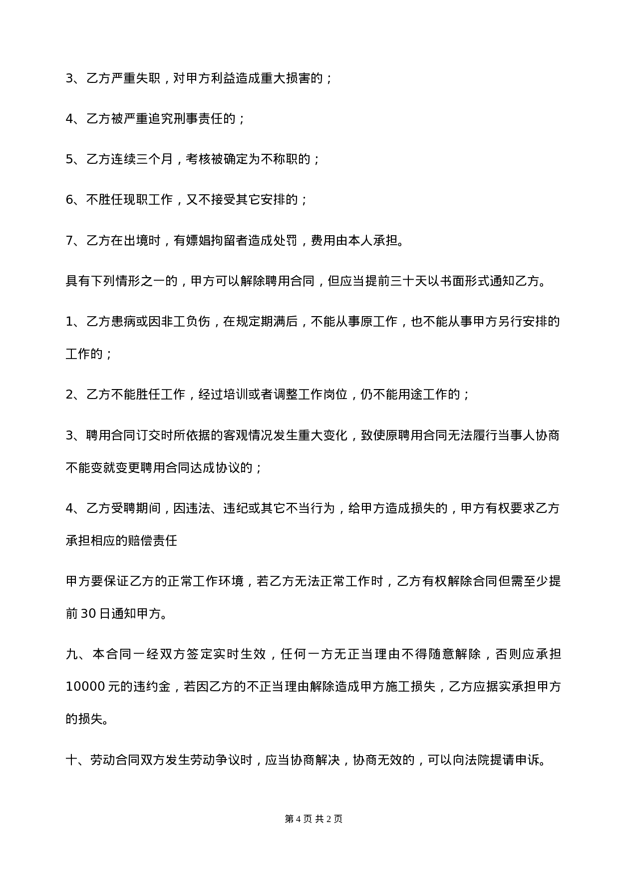 出国劳务合同 (1).doc 第4页