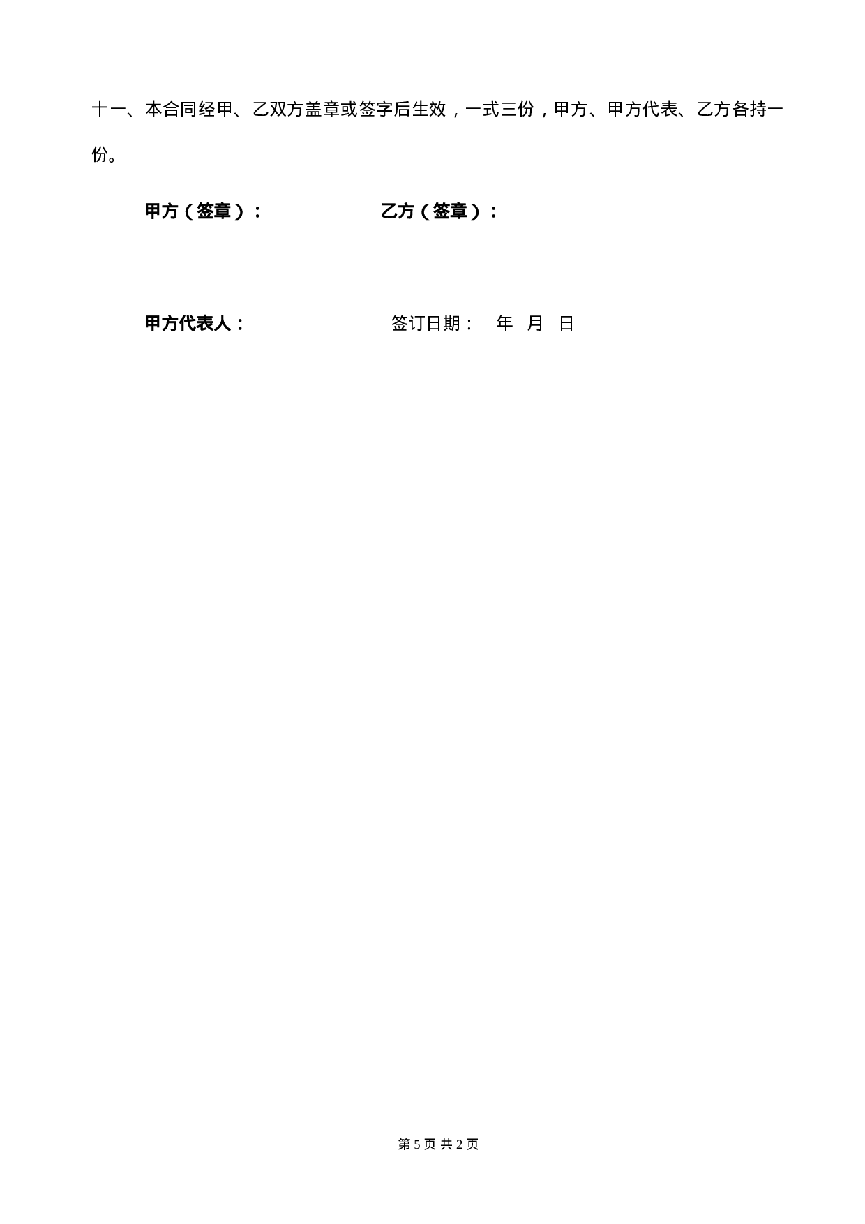 出国劳务合同 (1).doc 第5页