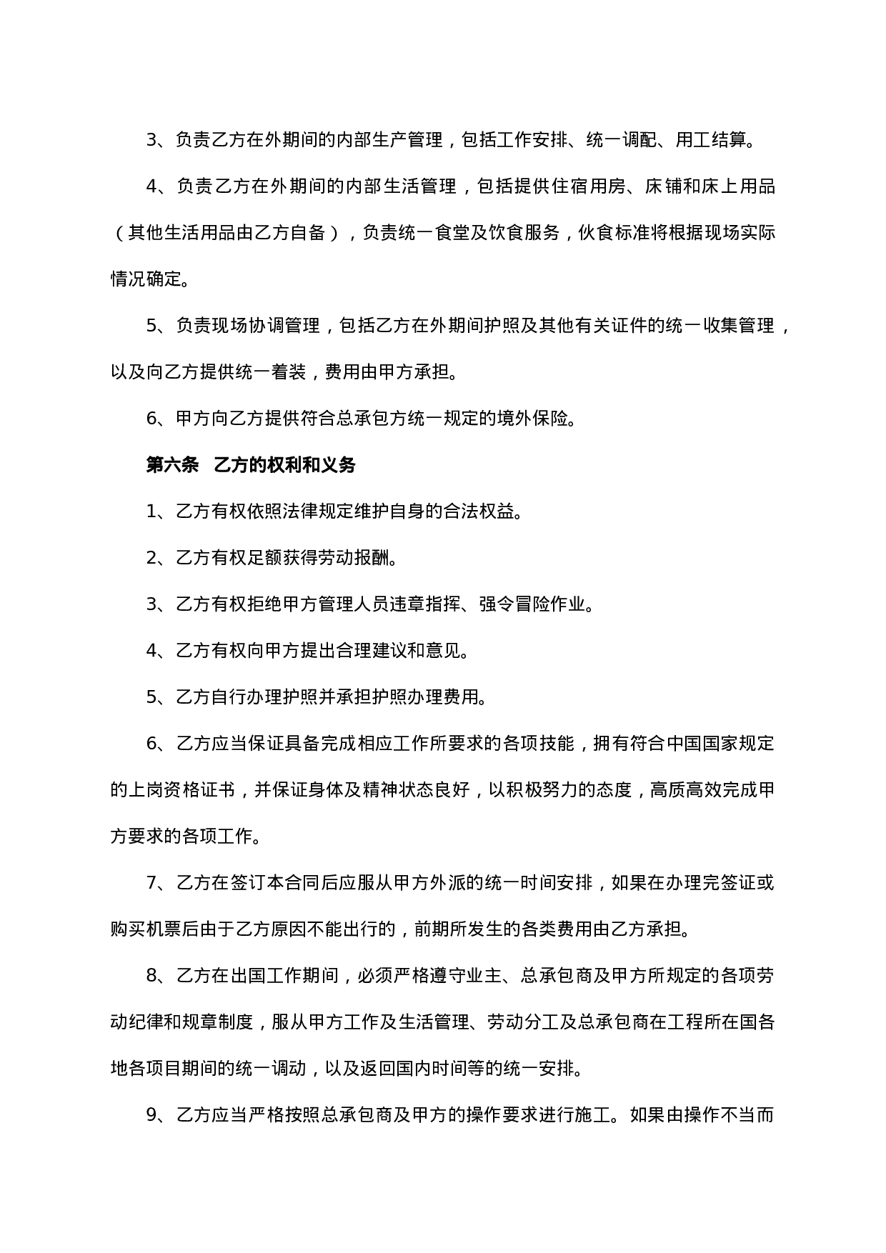 出国劳务合同.doc 第3页