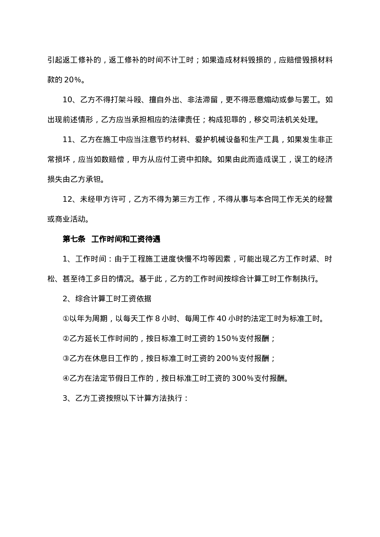 出国劳务合同.doc 第4页