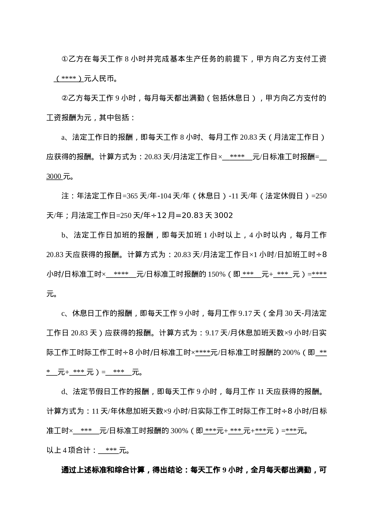 出国劳务合同.doc 第5页