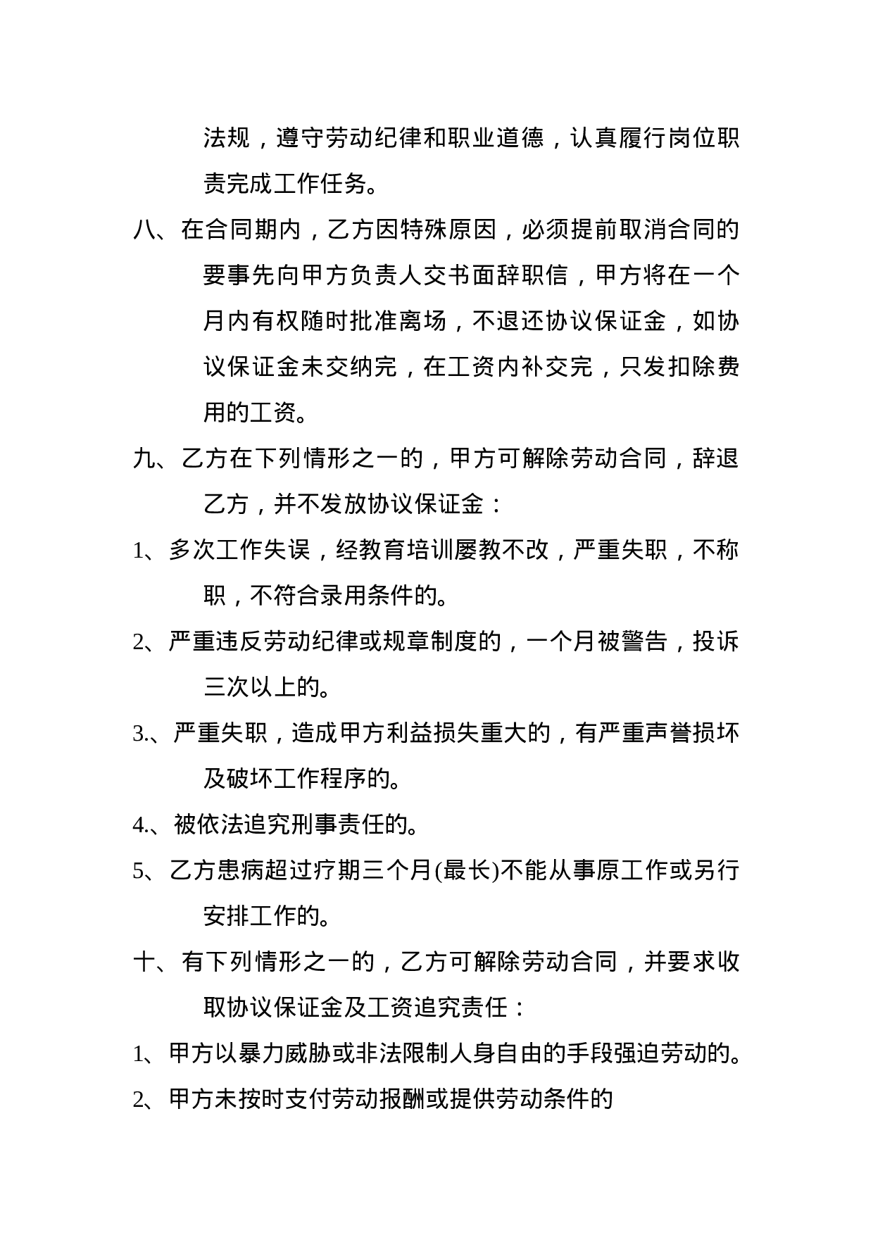 剪约美发劳动合同书.doc 第2页