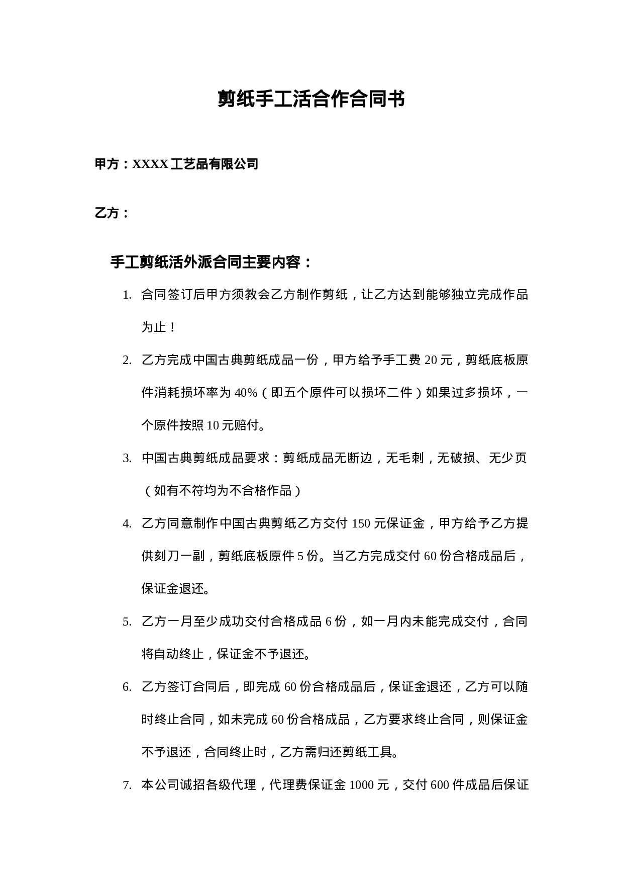 剪纸手工活合作合同书.doc 第1页