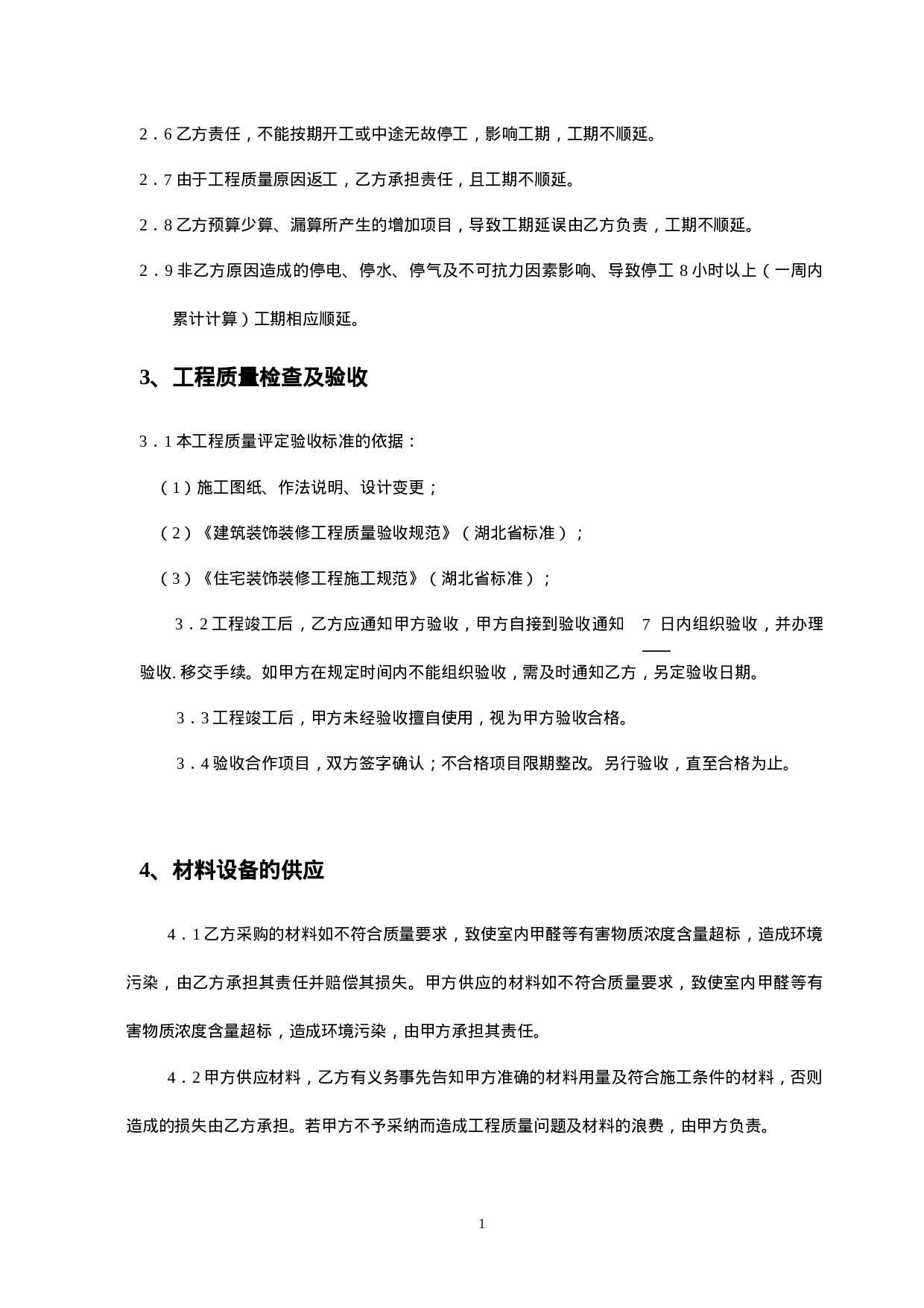 办公室室内装修合同建设银行合同.doc 第2页