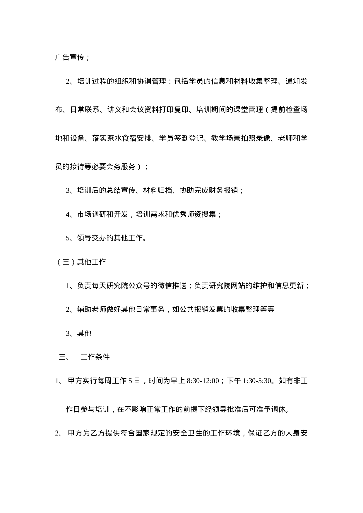 办公室文员劳务合同(1).doc 第2页