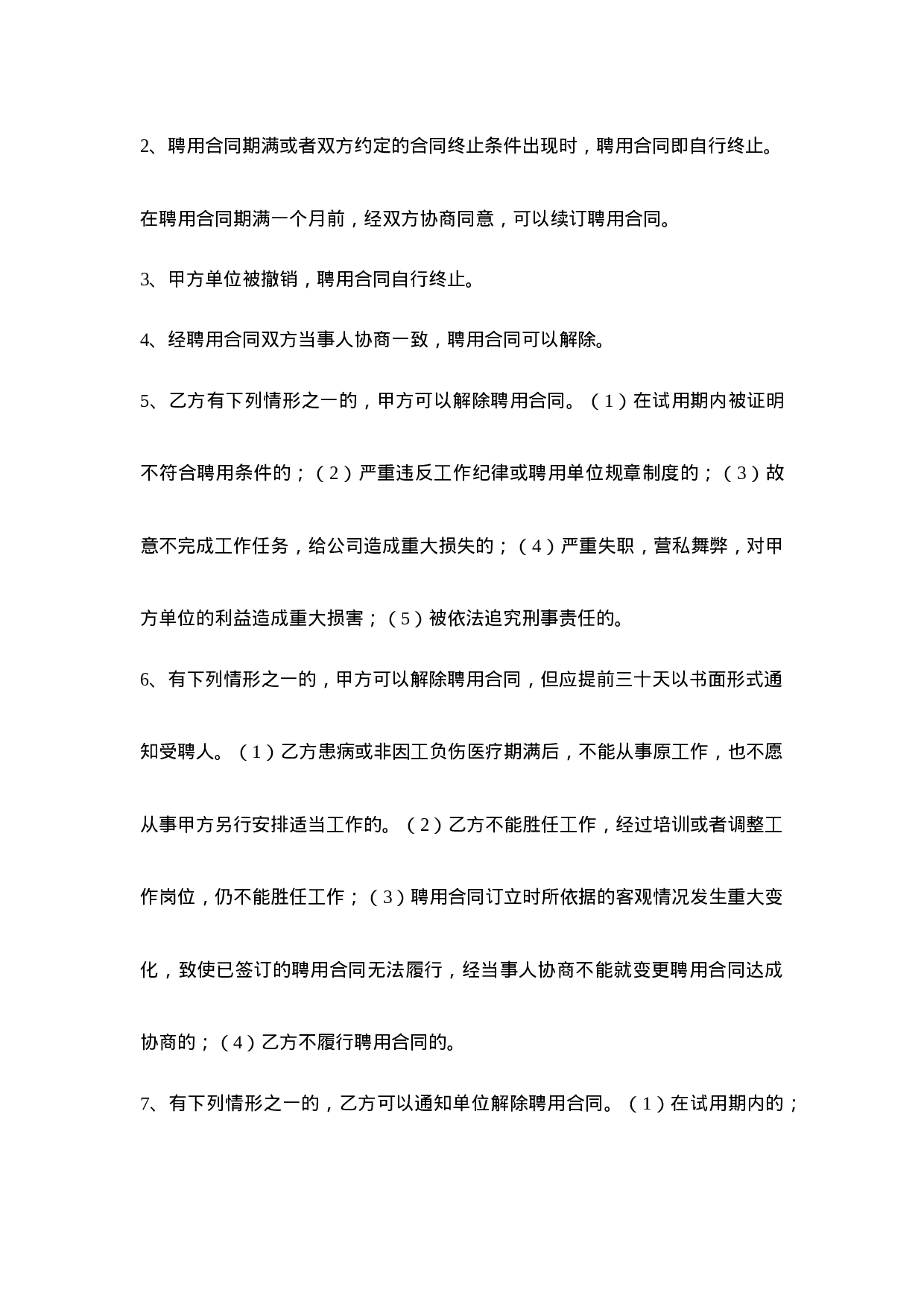 办公室文员劳务合同(1).doc 第4页