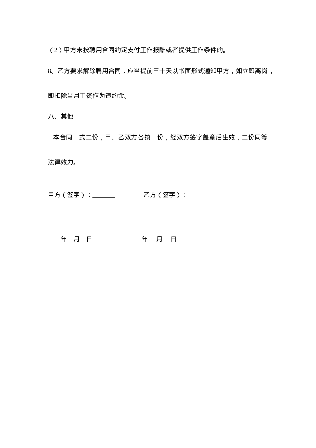 办公室文员劳务合同(1).doc 第5页