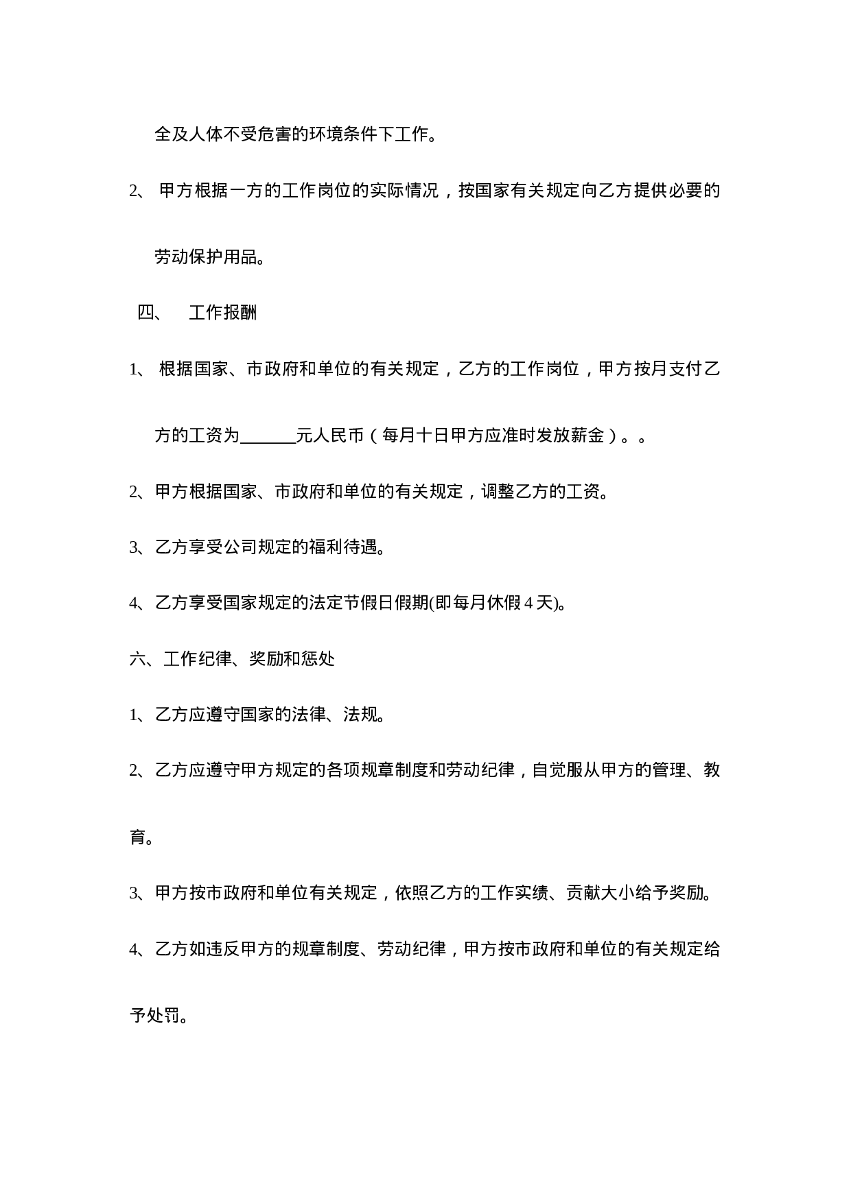 办公室文员劳务合同.doc 第2页