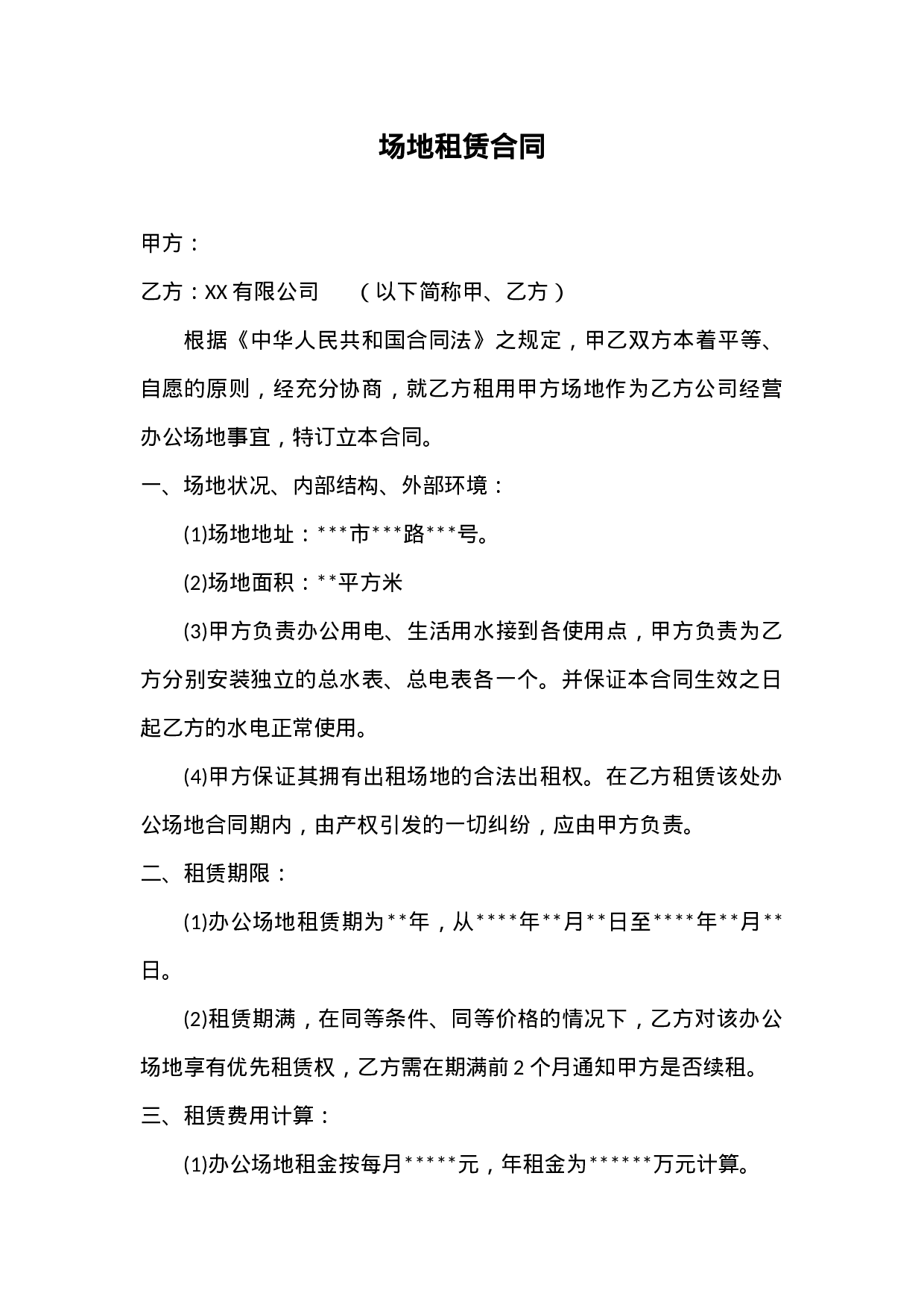 办公室租赁合同 (1).doc 第1页