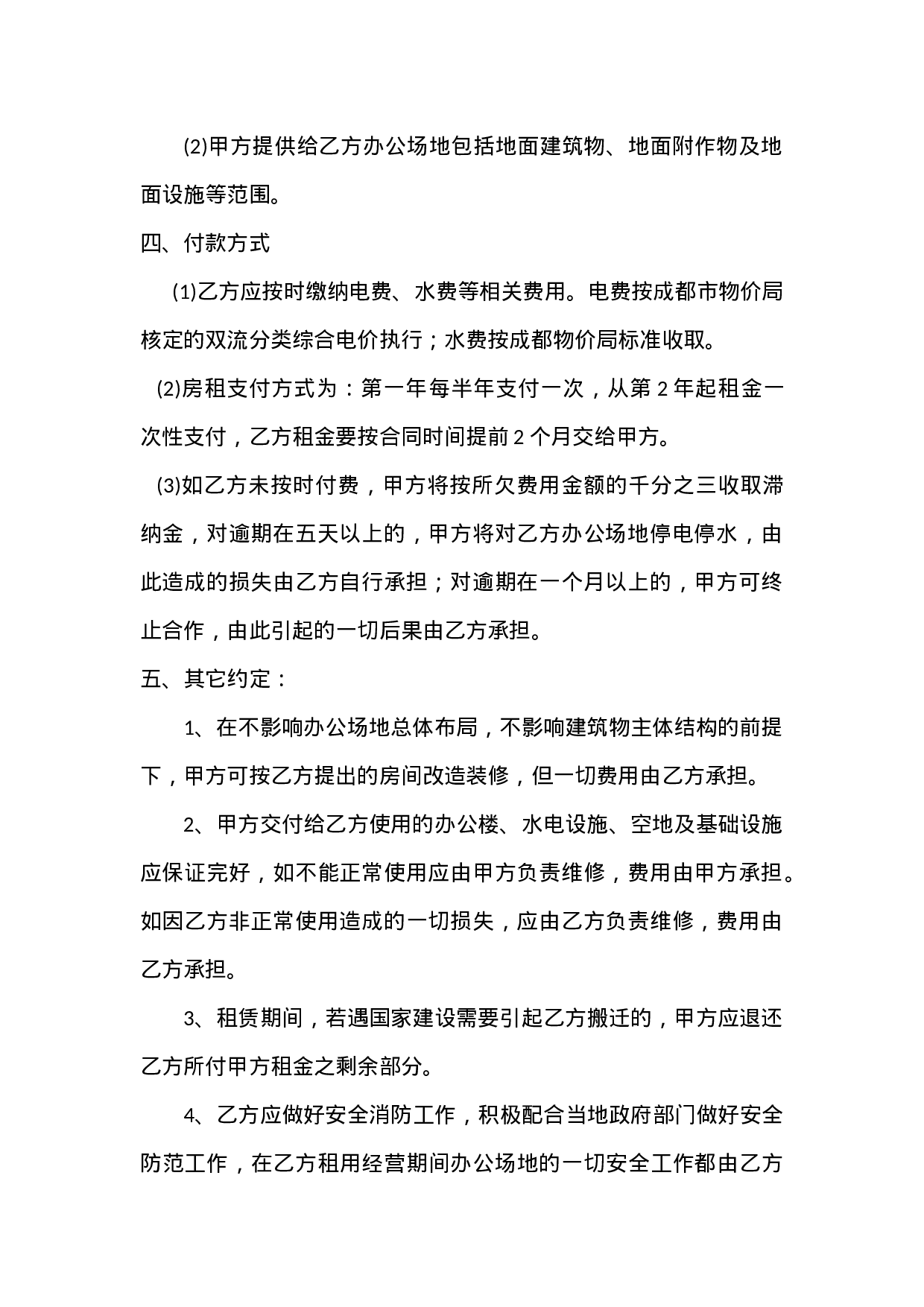 办公室租赁合同 (1).doc 第2页