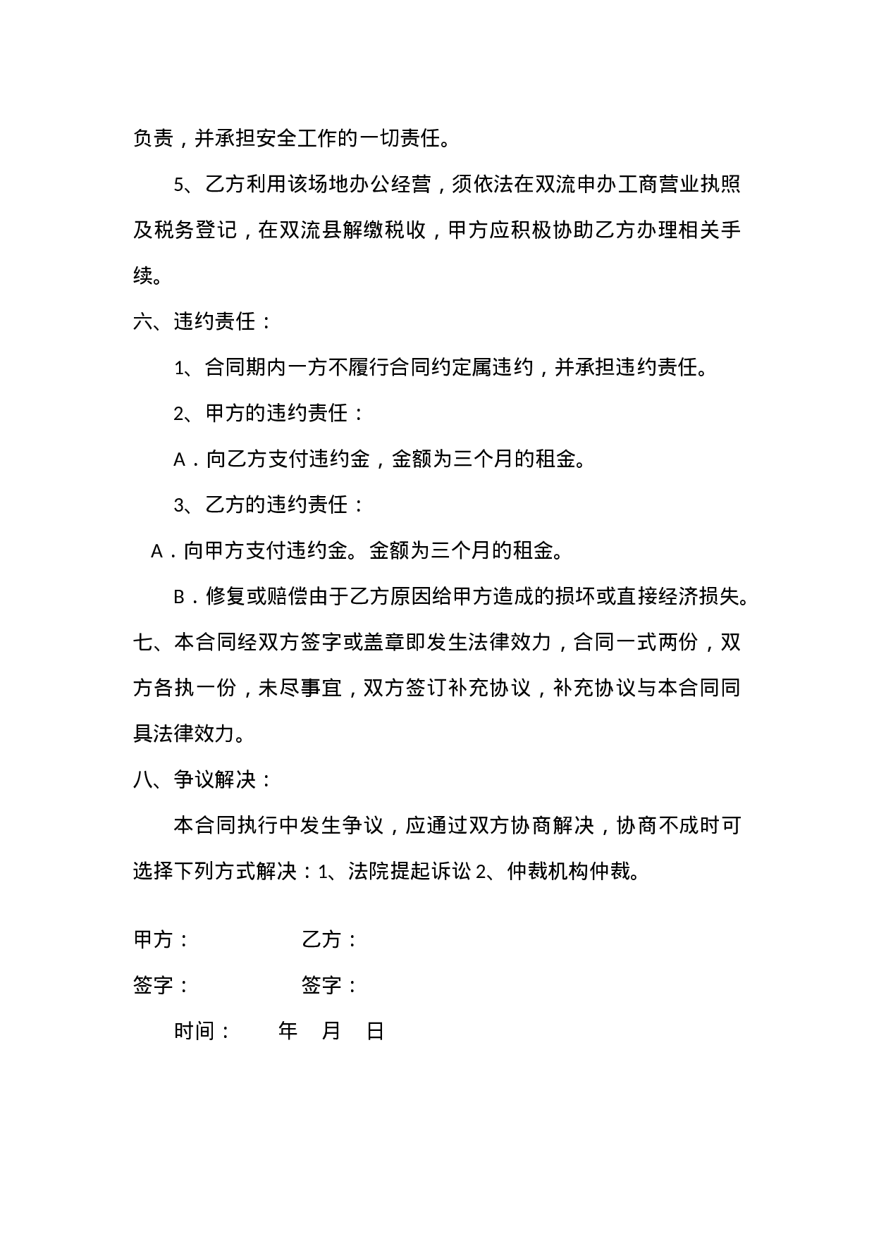 办公室租赁合同 (1).doc 第3页