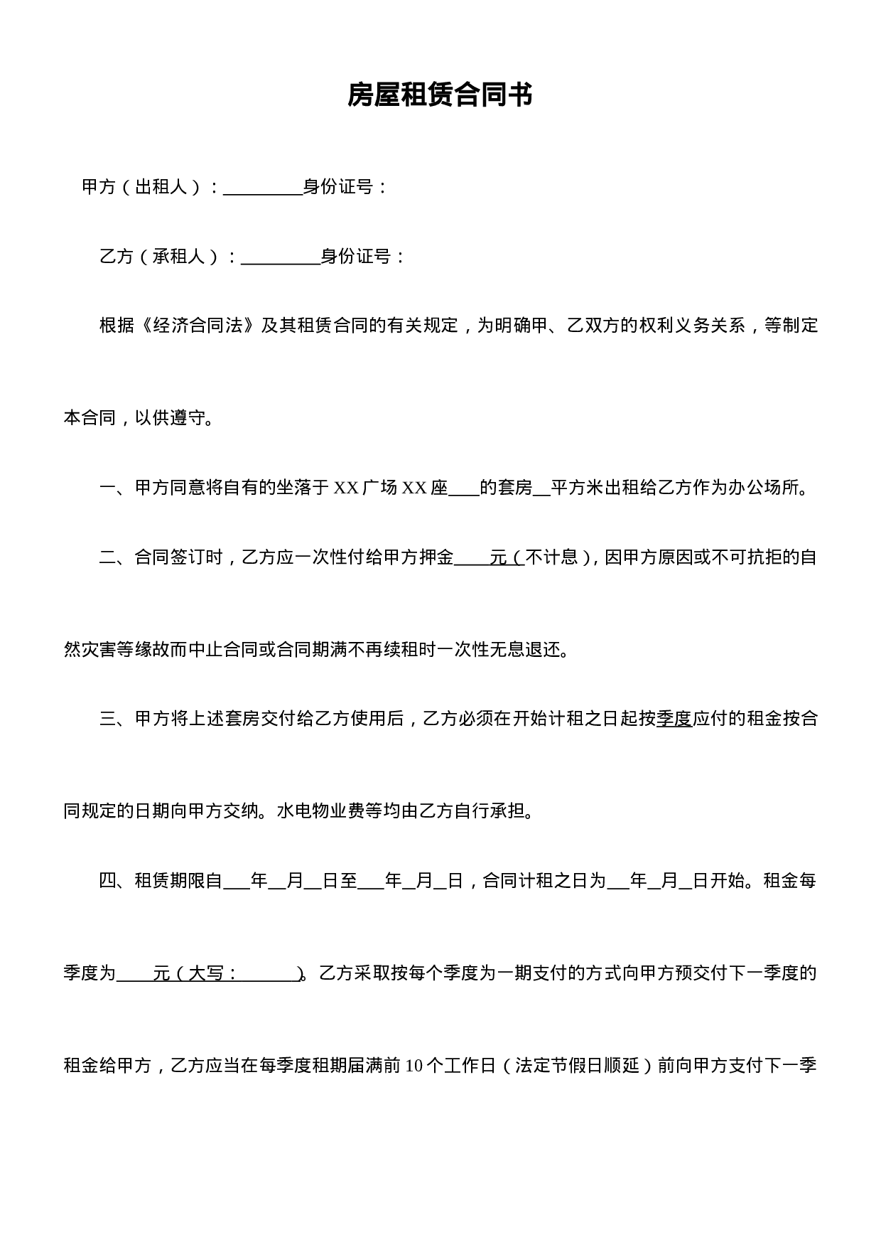 办公室租赁合同(实用).doc 第1页