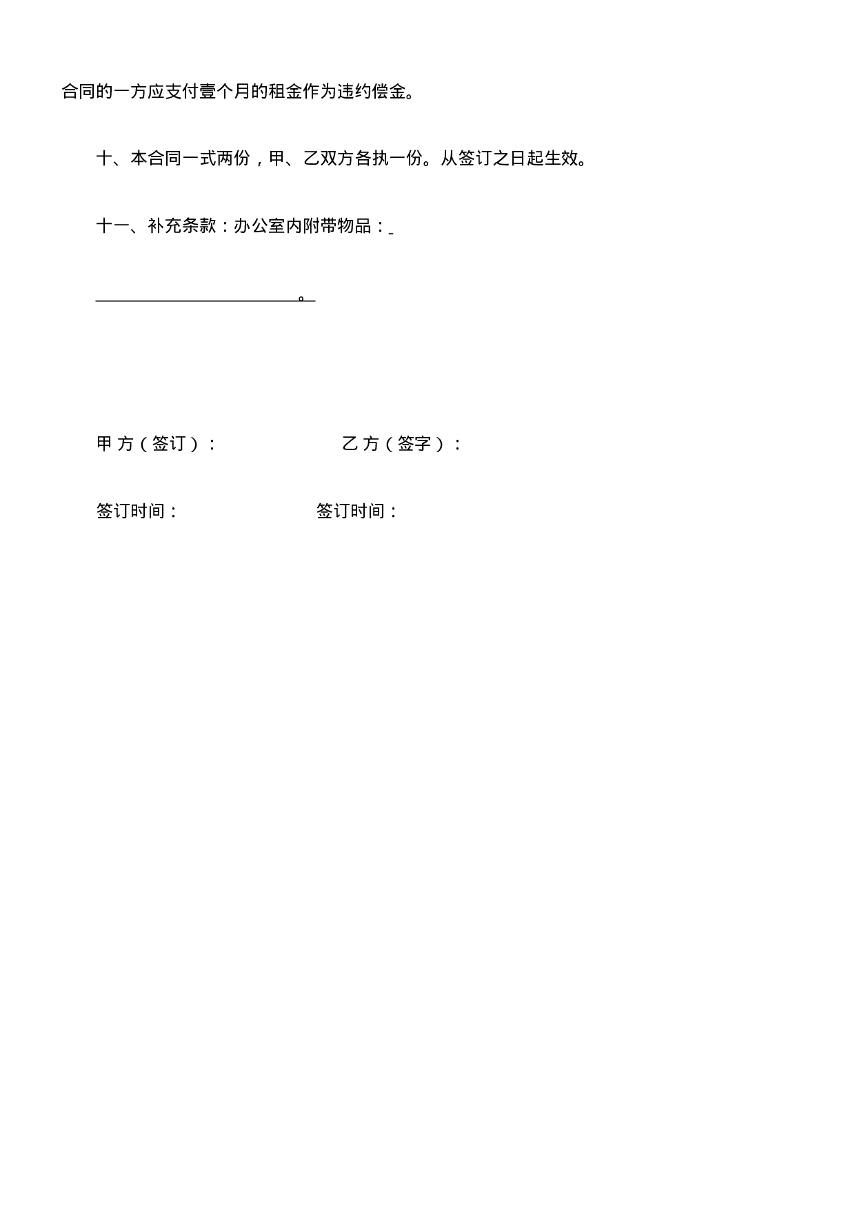 办公室租赁合同(实用).doc 第3页