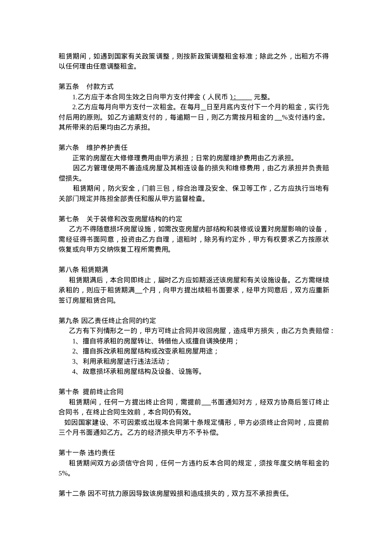 办公室租赁合同范文.doc 第3页