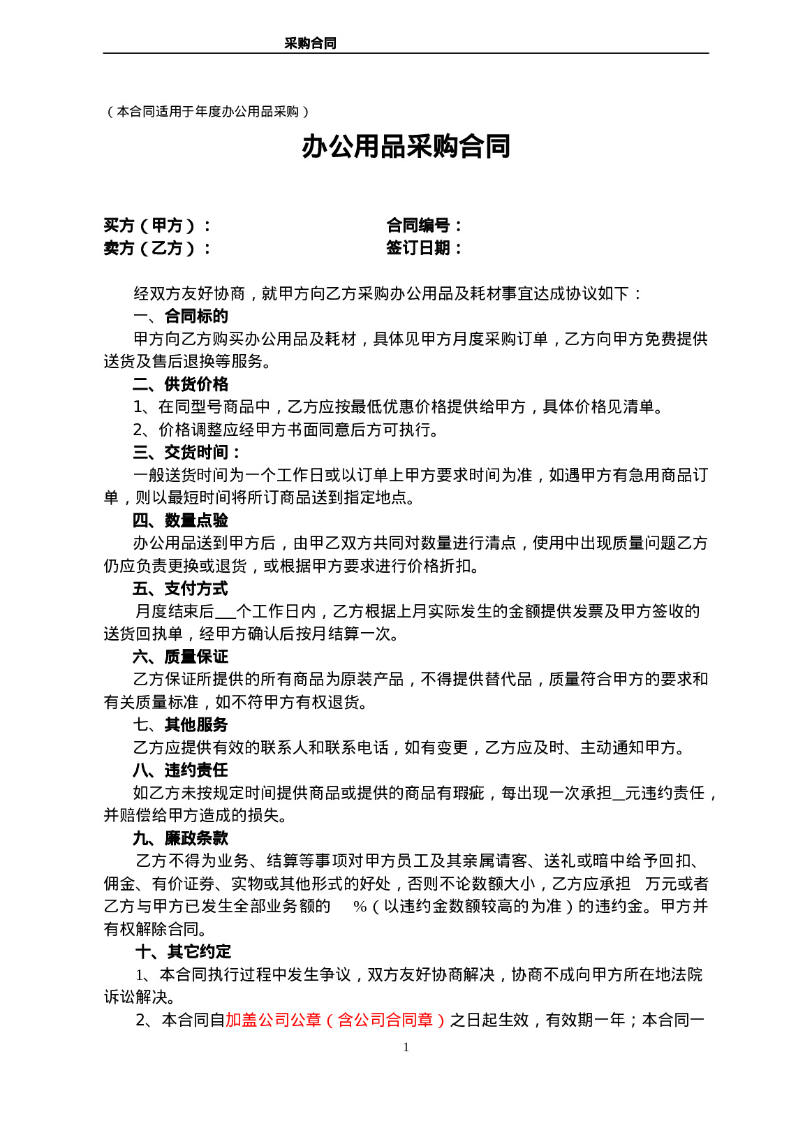 办公用品采购合同(年度).doc 第1页