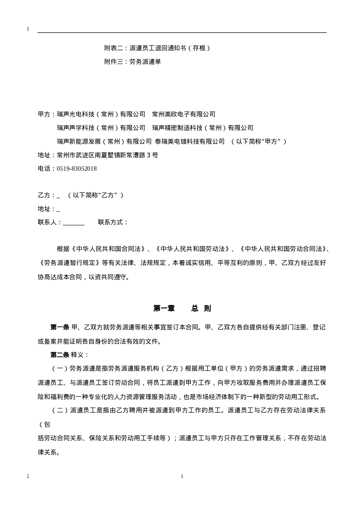 劳务派遣合同.doc 第2页