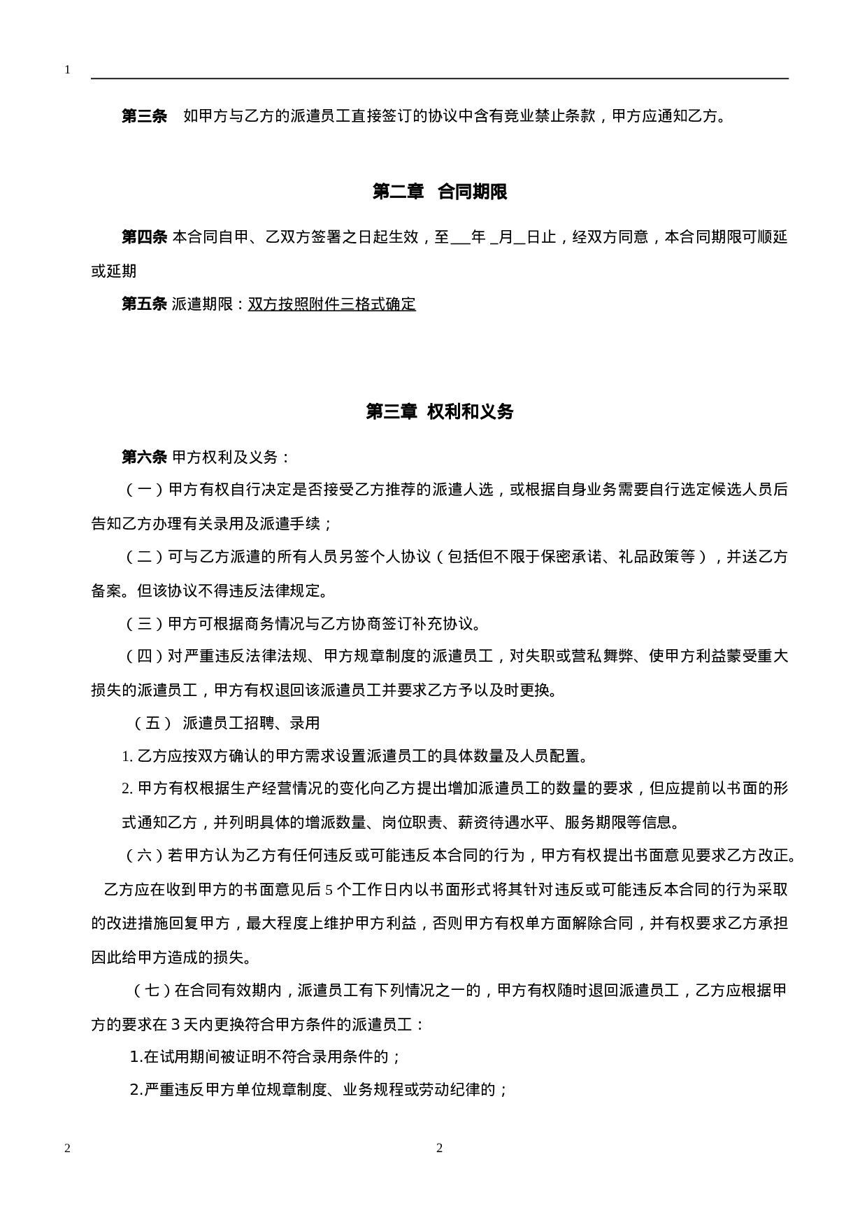 劳务派遣合同.doc 第3页