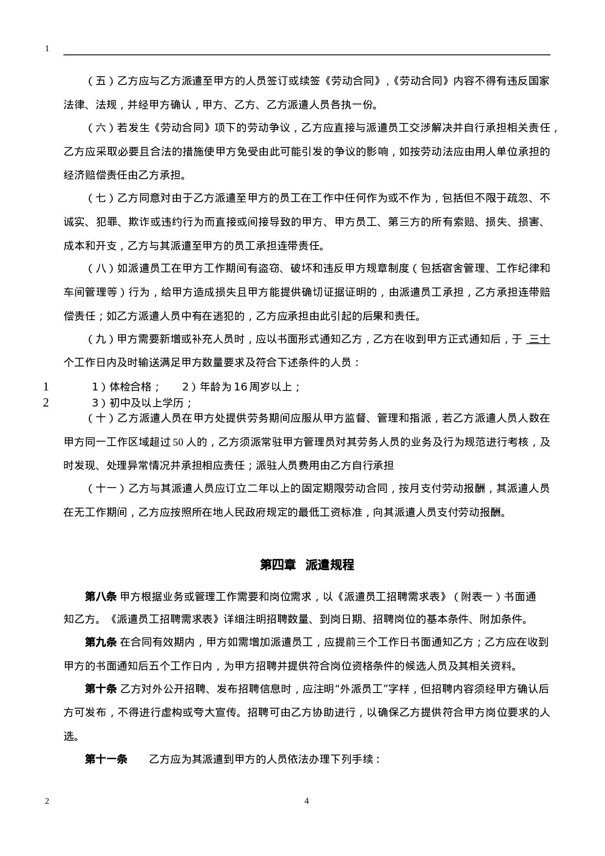 劳务派遣合同.doc 第5页