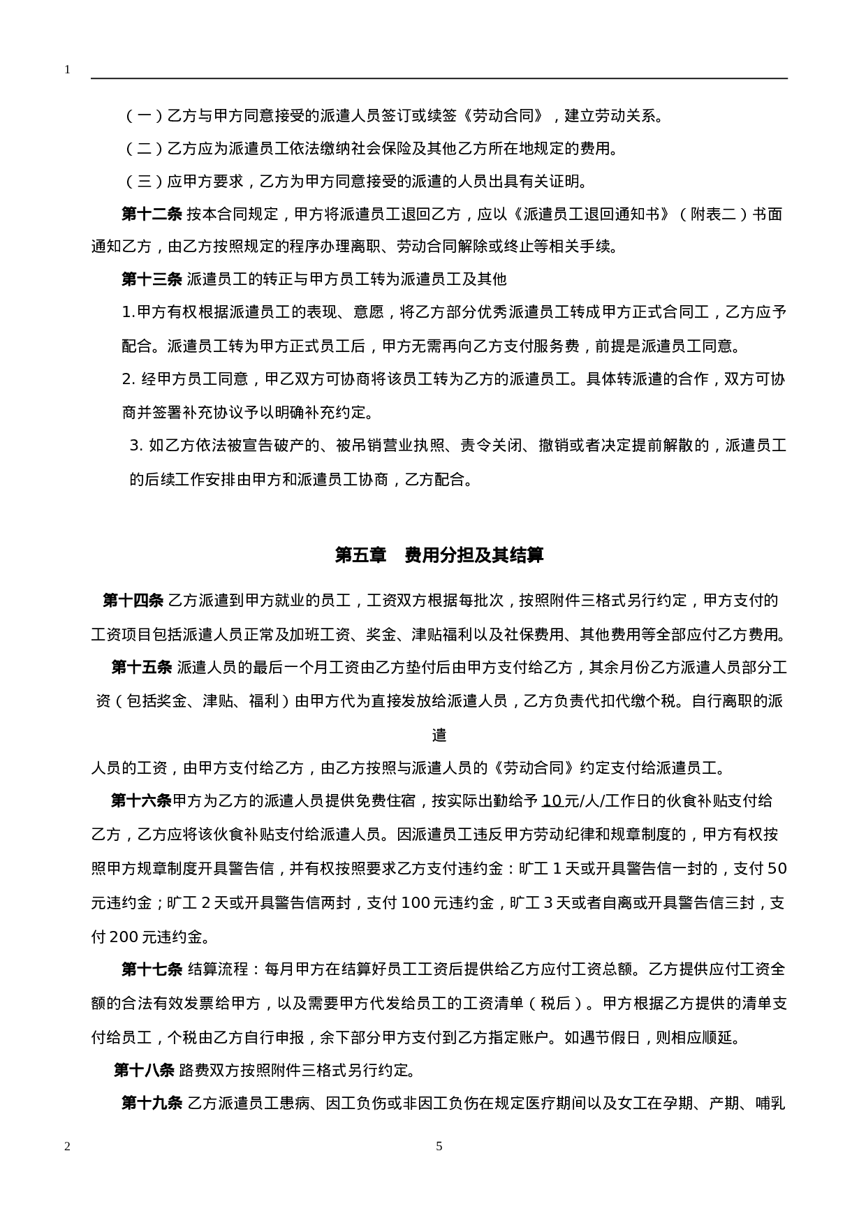 劳务派遣合同.doc 第6页