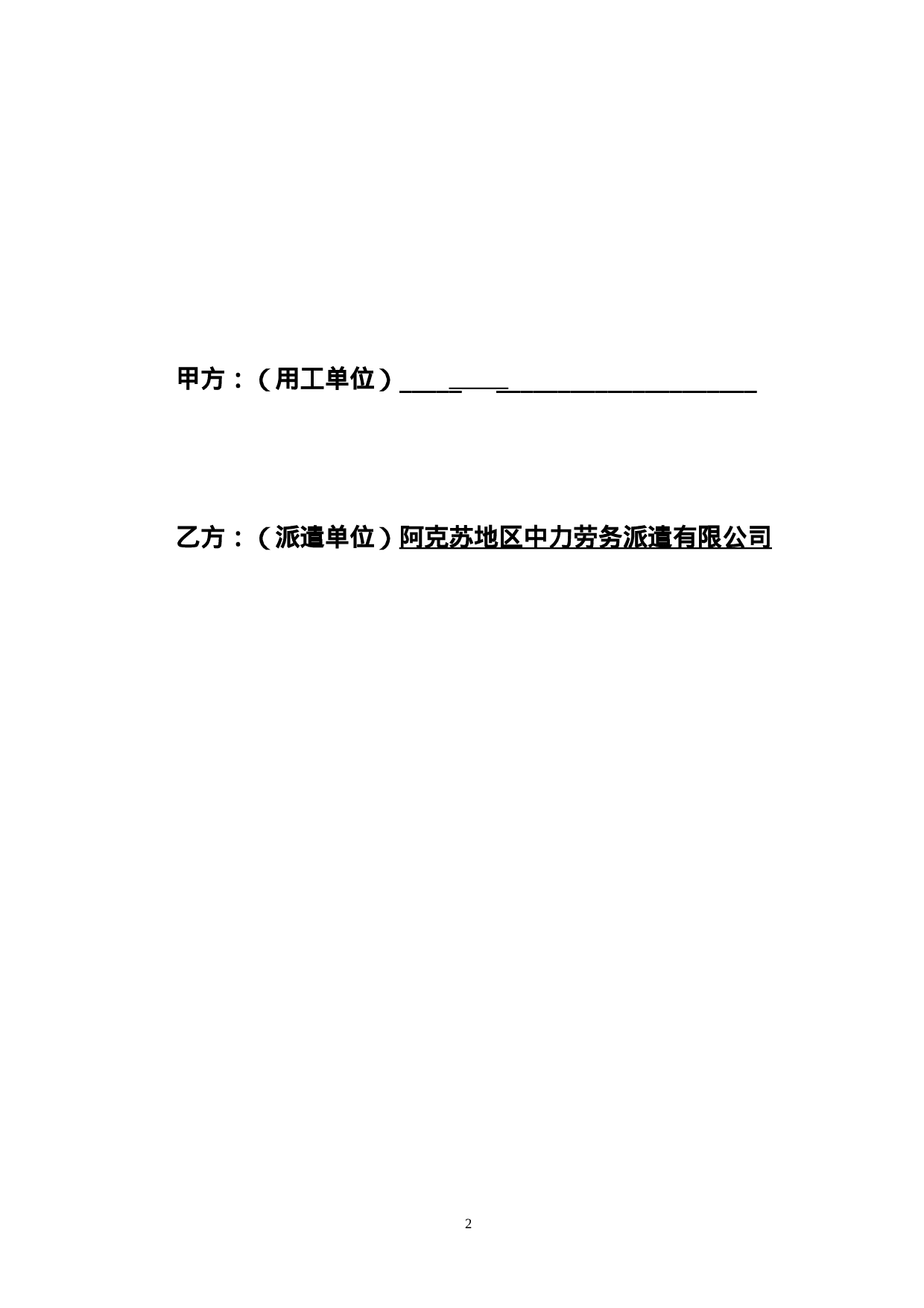 劳务派遣合同模板.doc 第2页
