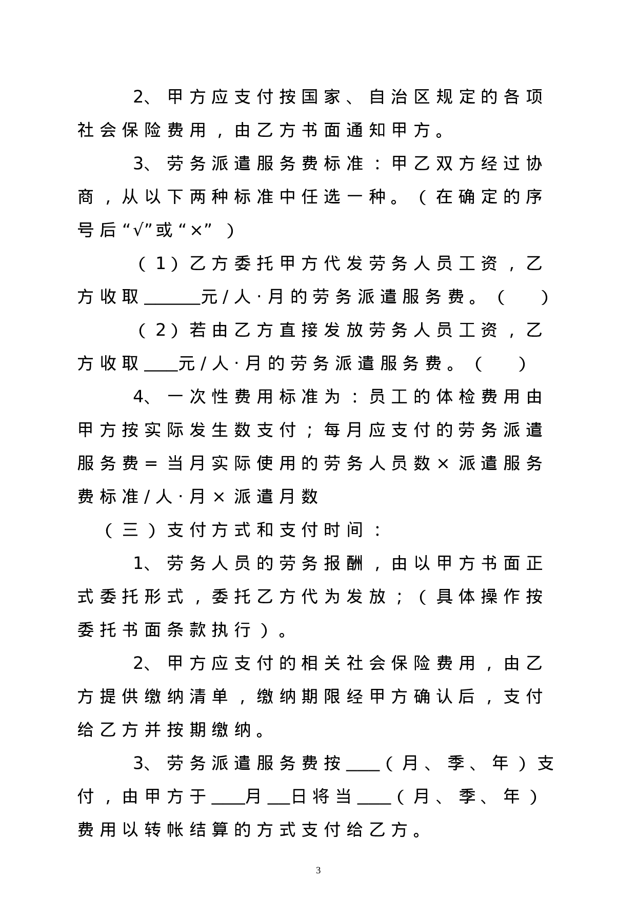 劳务派遣合同模板.doc 第5页