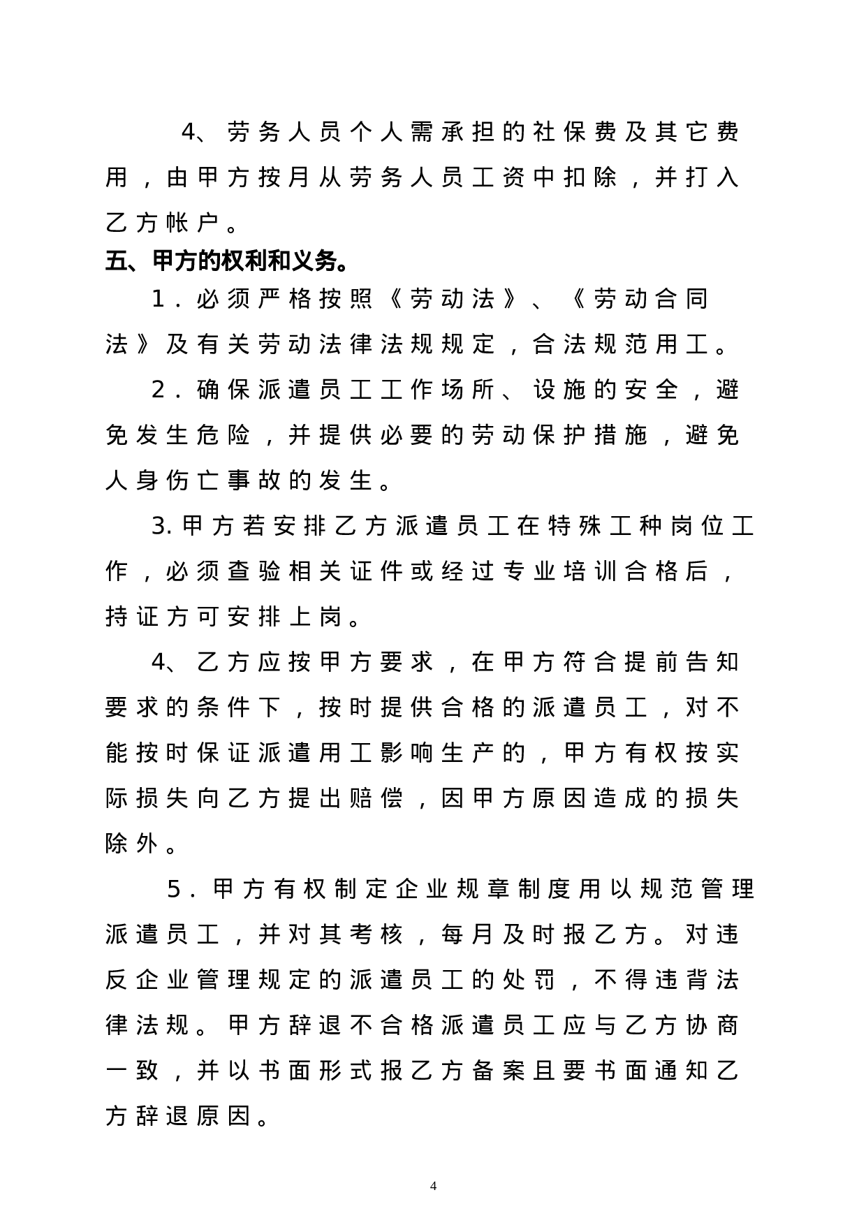 劳务派遣合同模板.doc 第6页