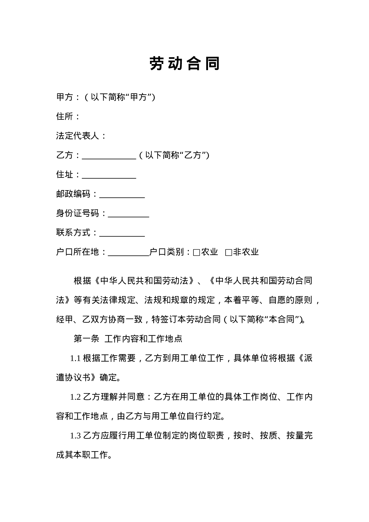 劳务派遣合同范本.doc 第2页