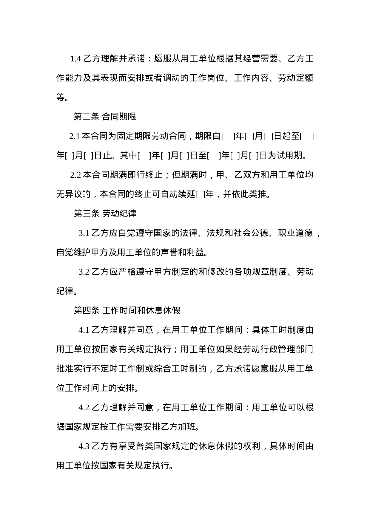 劳务派遣合同范本.doc 第3页