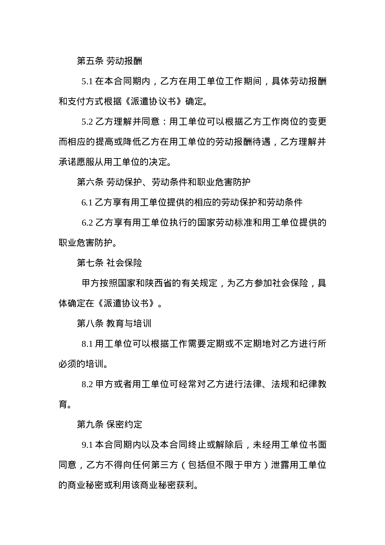 劳务派遣合同范本.doc 第4页